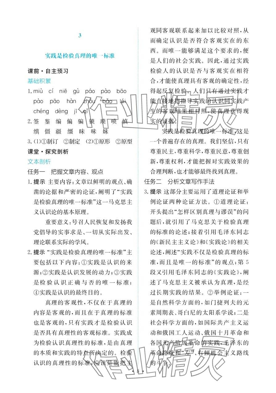 2024年能力培養(yǎng)與測試高中語文選擇性必修中冊 第7頁