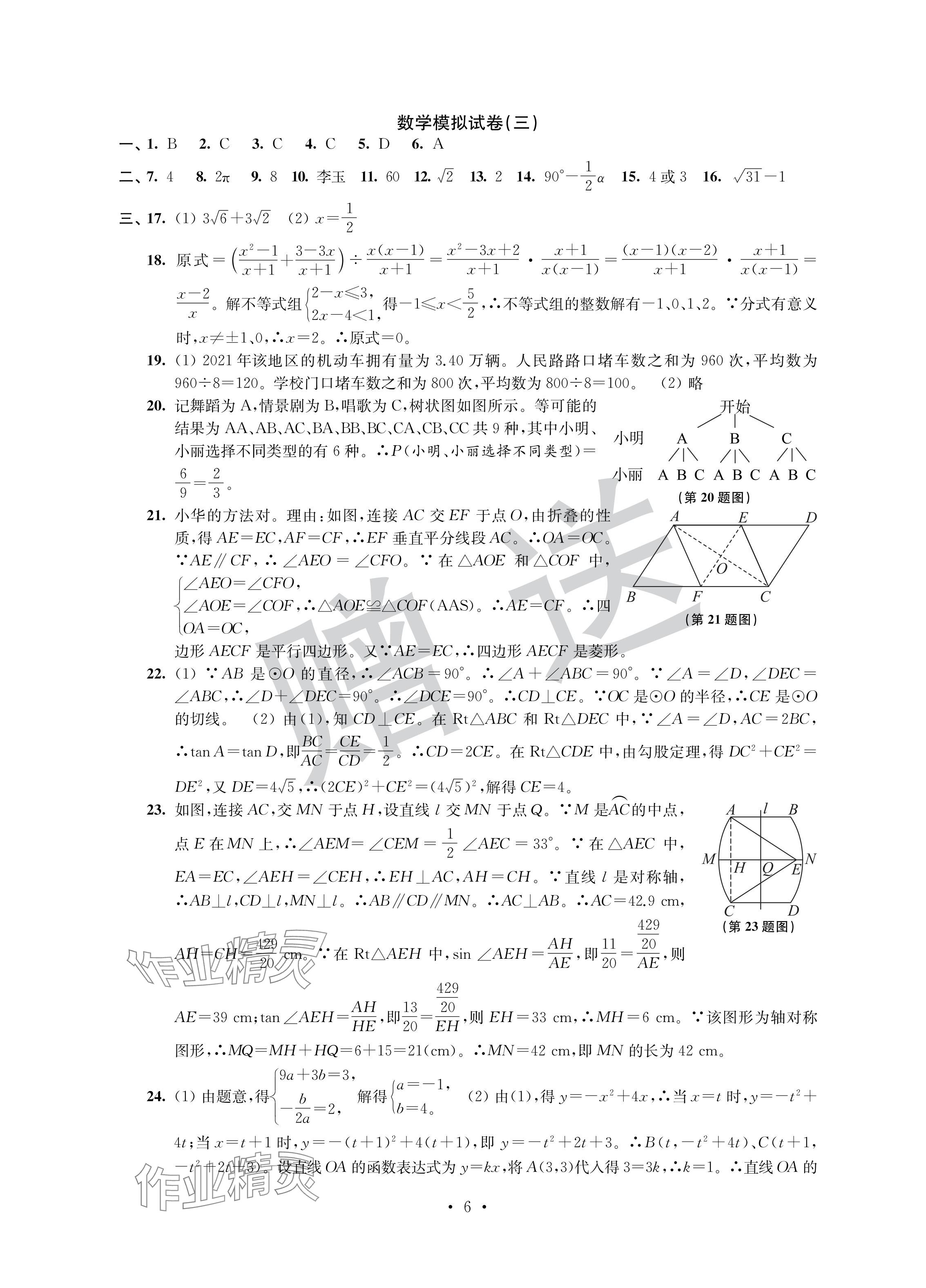 2024年取勝通關中考模擬卷能力提升數學 參考答案第6頁