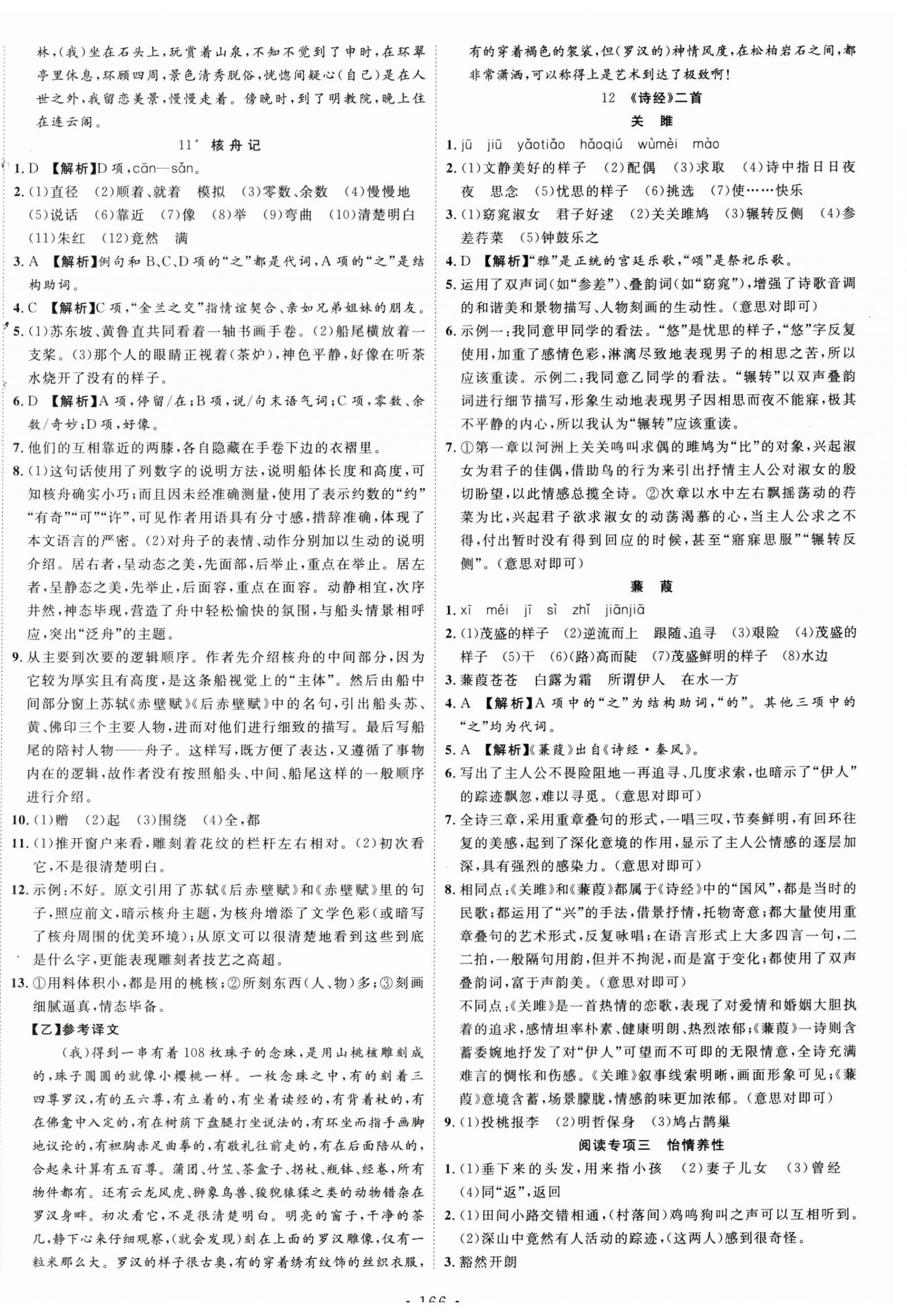 2024年新起點作業(yè)本八年級語文下冊人教版 第6頁