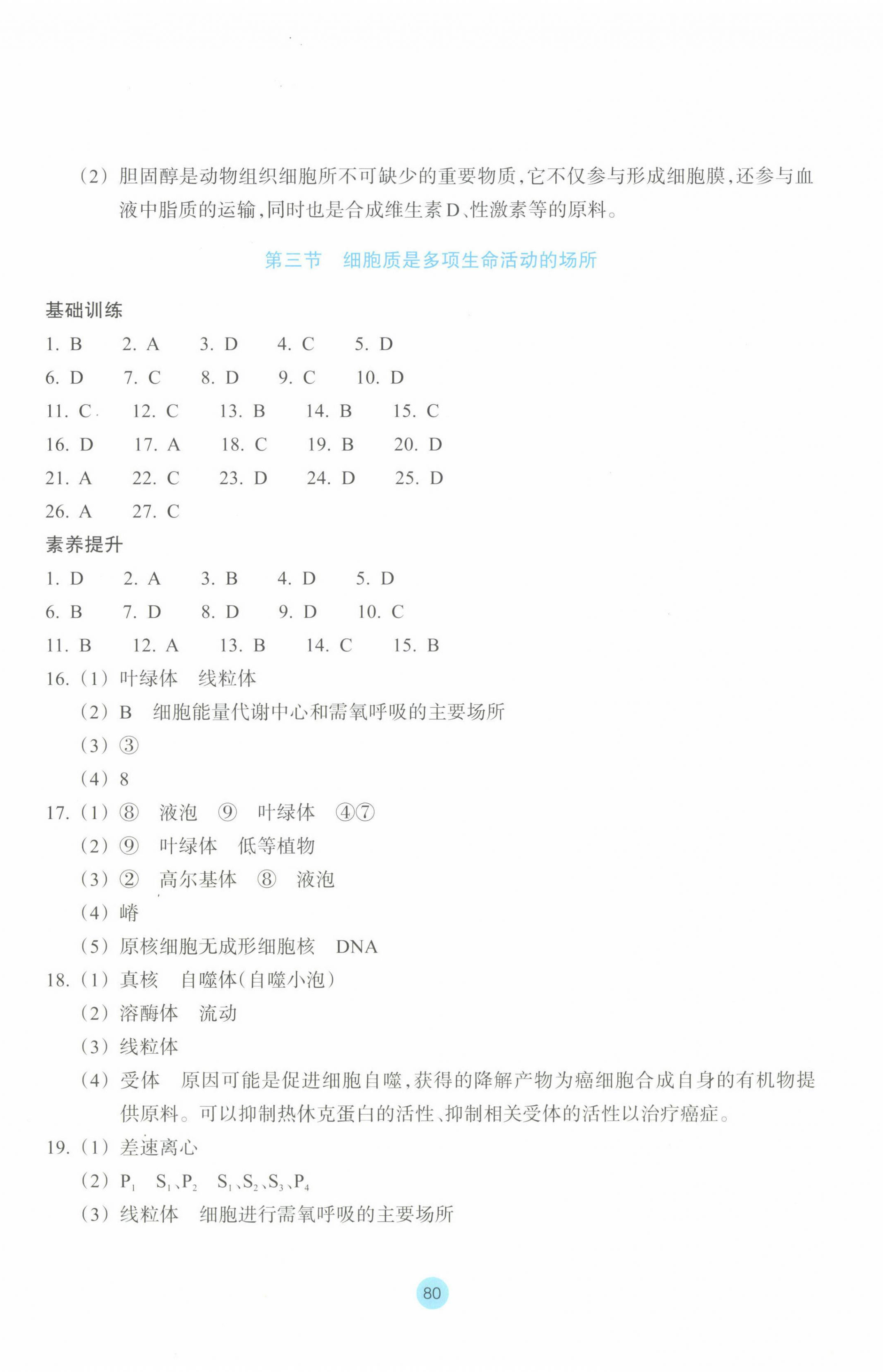 2024年作業(yè)本浙江教育出版社高中生物必修1浙科版 第4頁(yè)