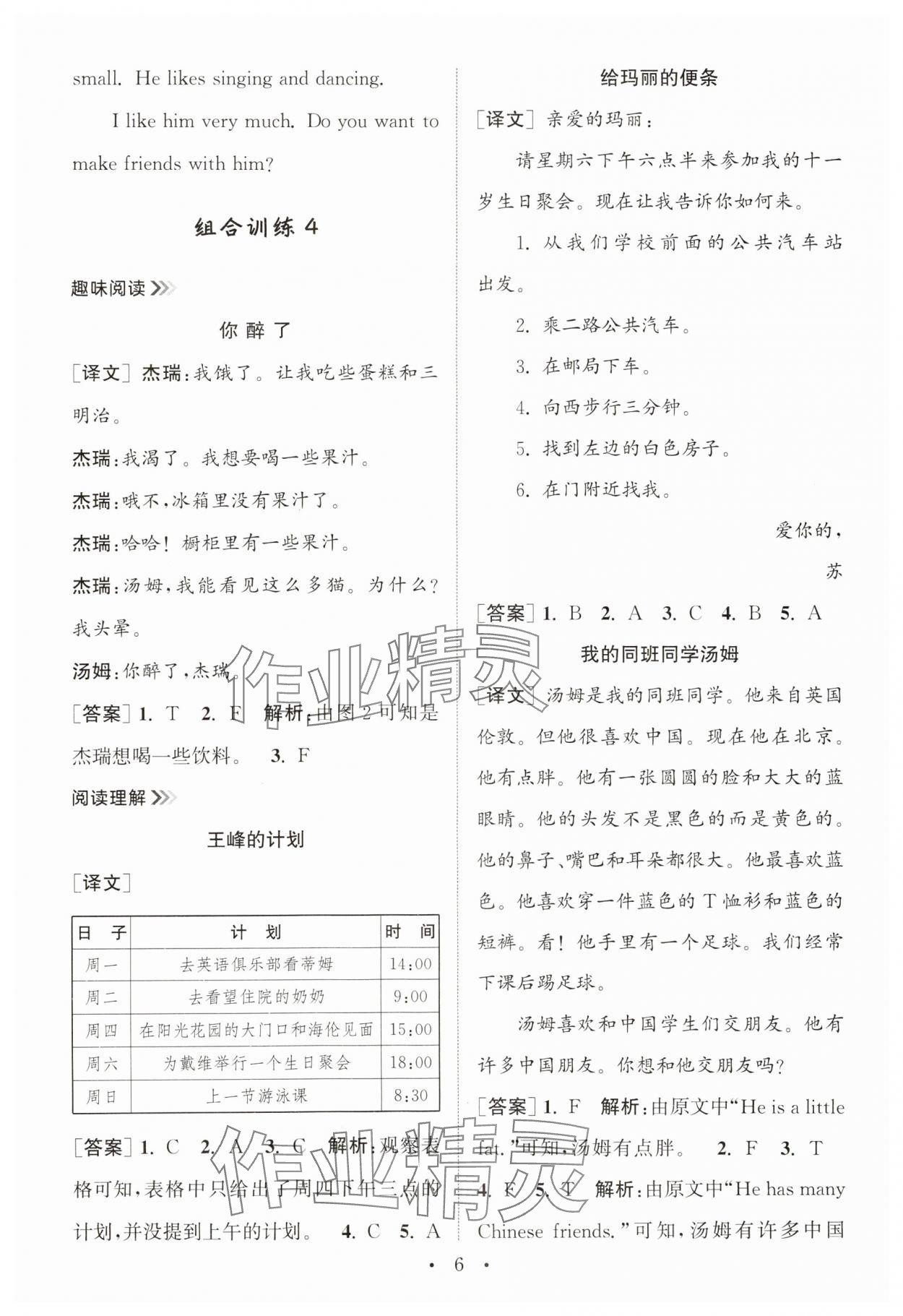 2024年通城學(xué)典小學(xué)英語(yǔ)閱讀組合訓(xùn)練四年級(jí)下冊(cè) 第6頁(yè)