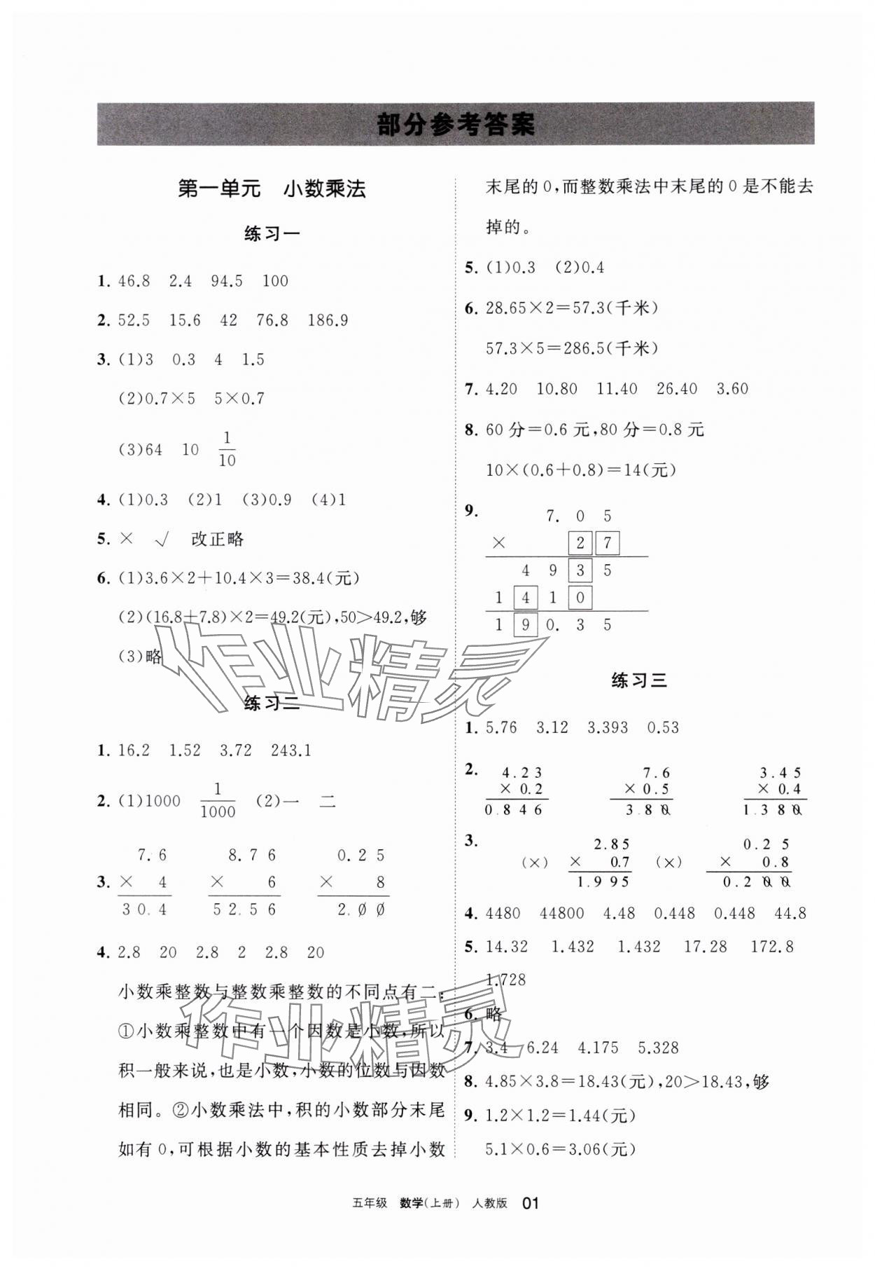 2023年學習之友五年級數(shù)學上冊人教版 參考答案第1頁