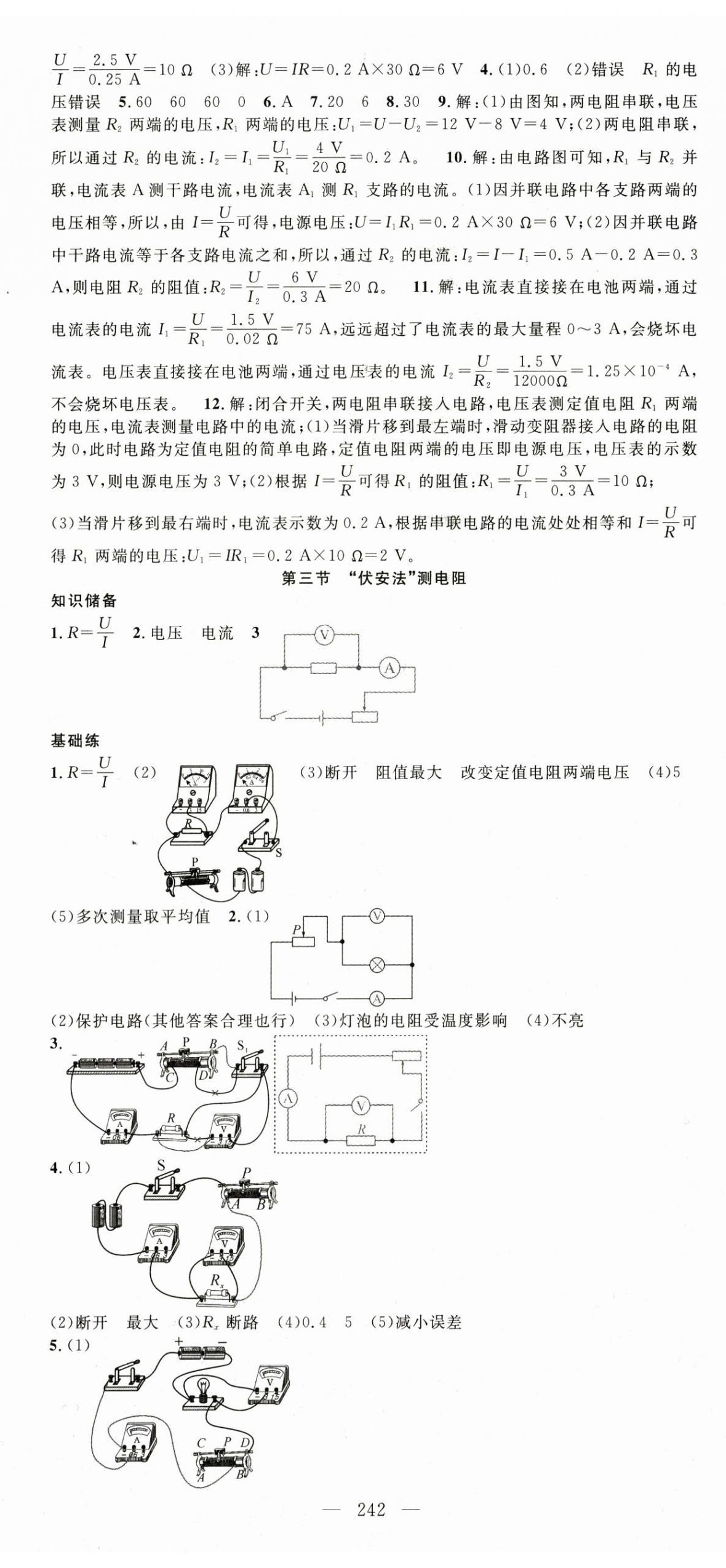 2024年名師學(xué)案九年級(jí)物理全一冊(cè)滬科版 第8頁(yè)