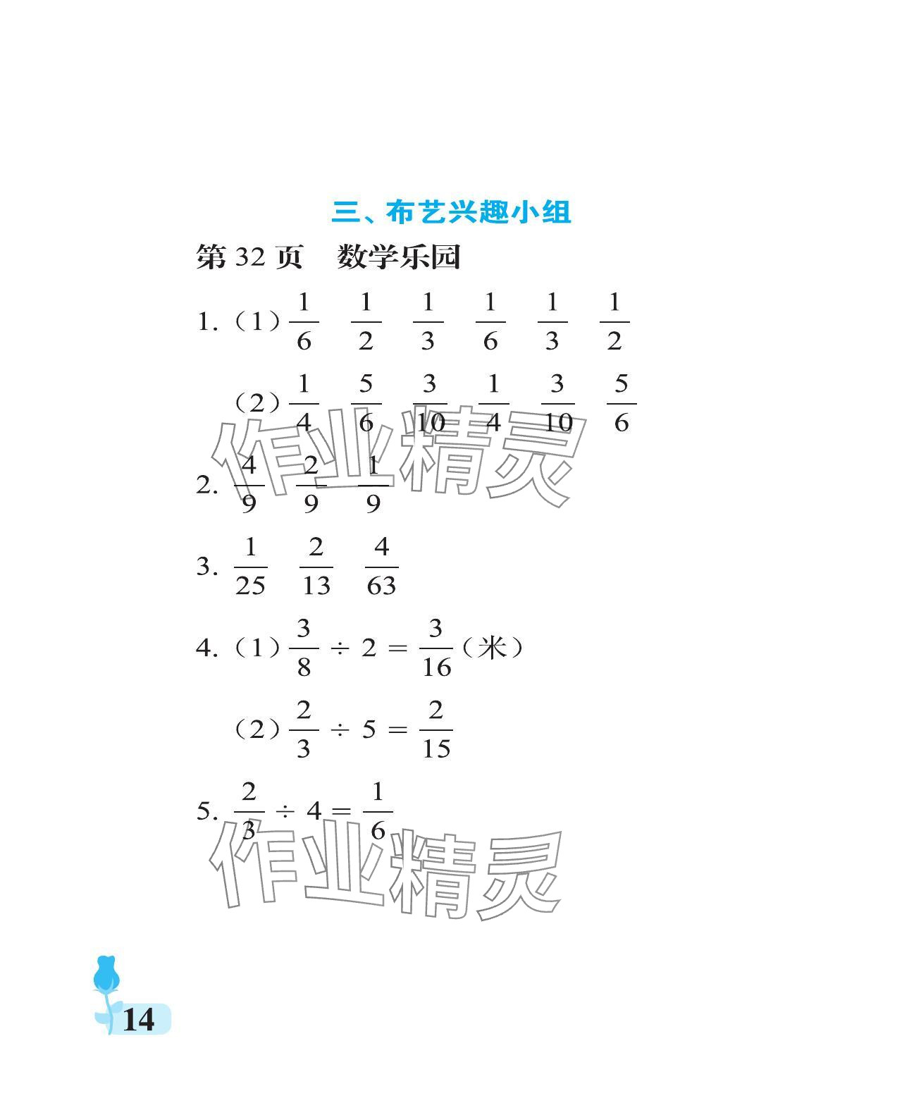 2023年行知天下六年級(jí)數(shù)學(xué)上冊(cè)青島版 參考答案第14頁(yè)