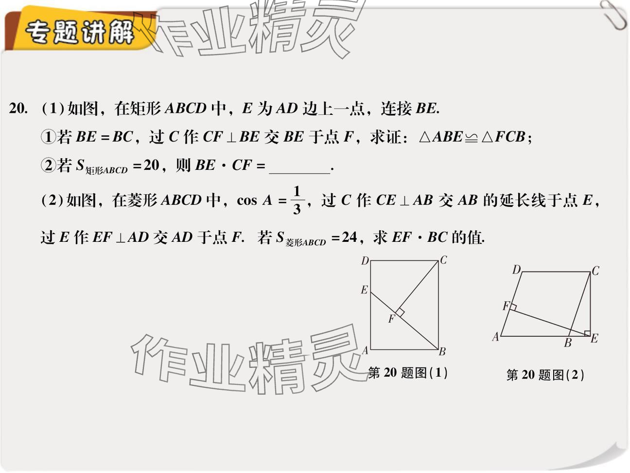 2024年复习直通车期末复习与假期作业九年级数学北师大版 参考答案第20页