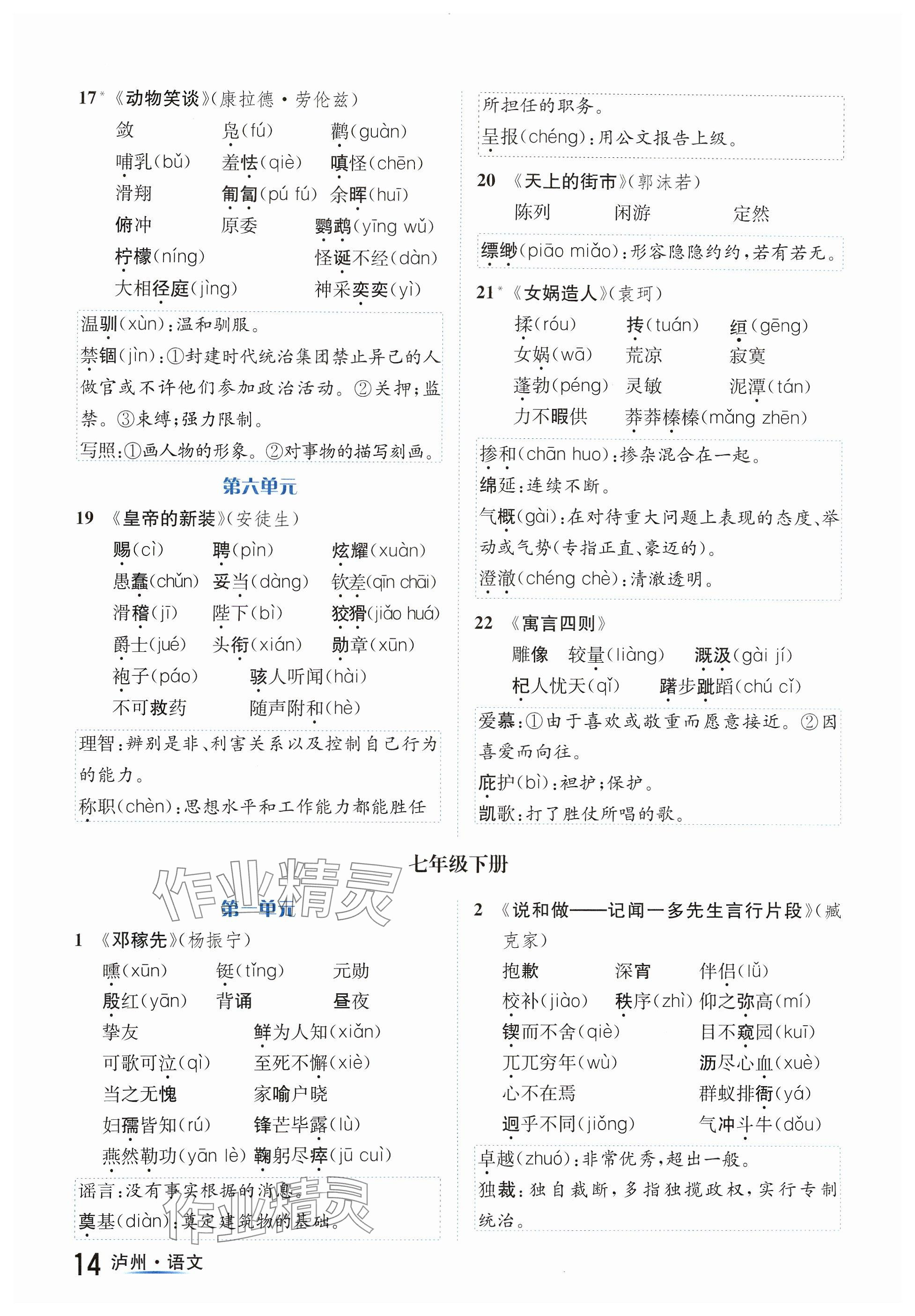 2024年国华考试中考总动员语文泸州专版 参考答案第14页