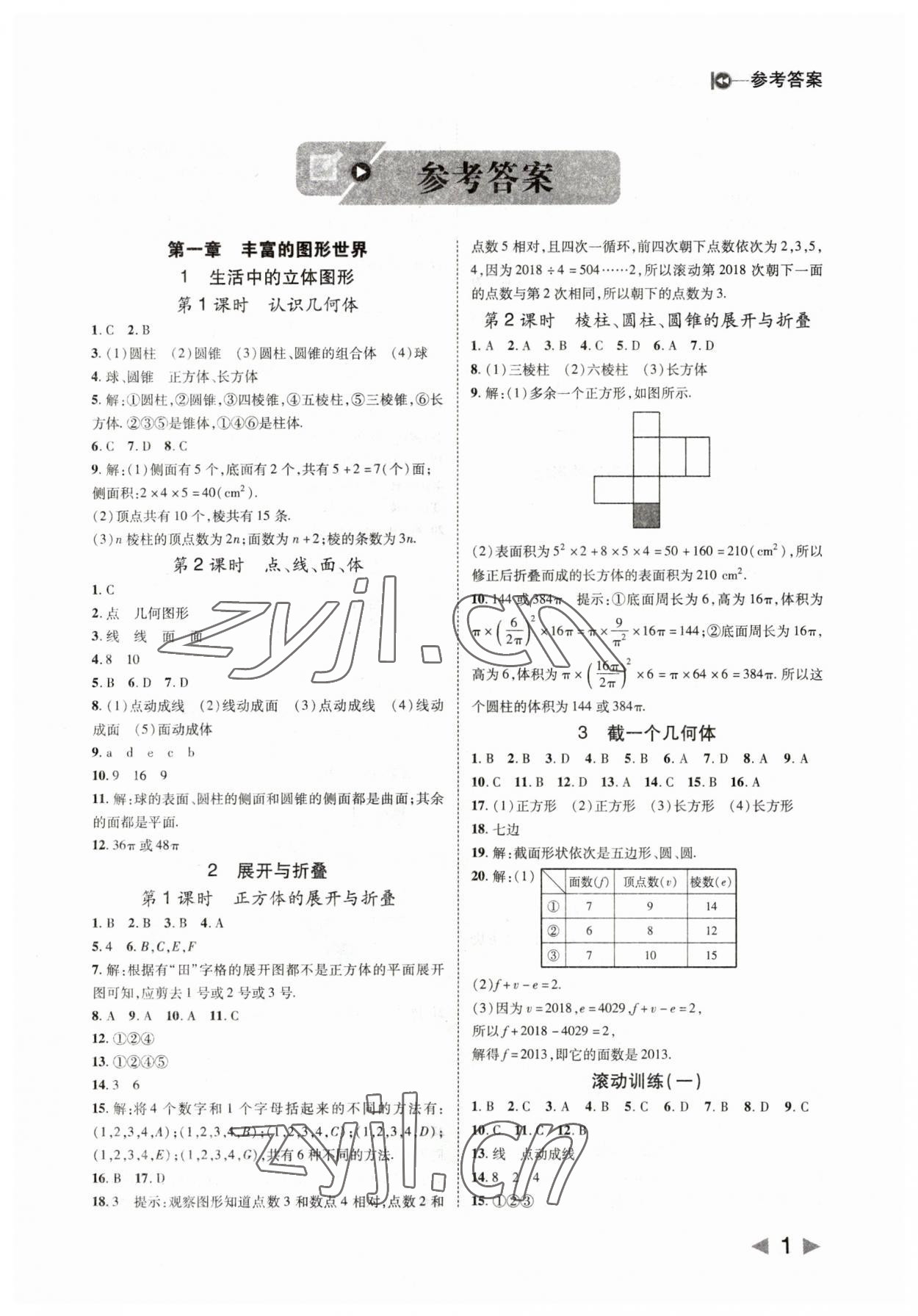 2023年胜券在握打好基础金牌作业本七年级数学上册北师大版 第1页