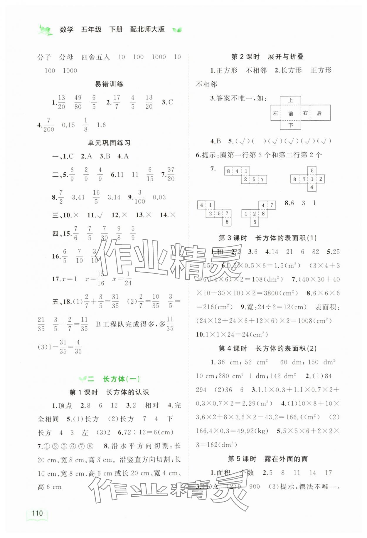 2024年新课程学习与测评同步学习五年级数学下册北师大版 第2页