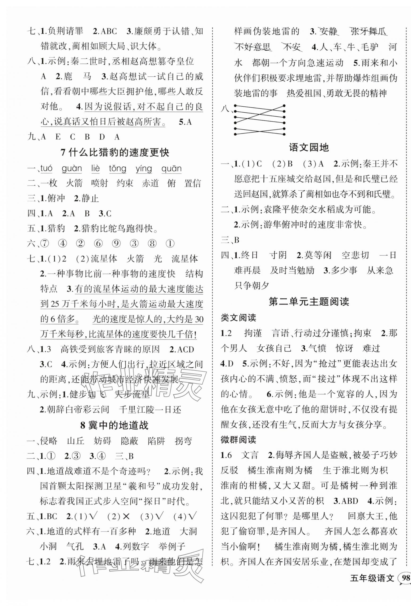 2024年?duì)钤刹怕穭?chuàng)優(yōu)作業(yè)100分五年級(jí)語文上冊(cè)人教版廣東專版 參考答案第3頁