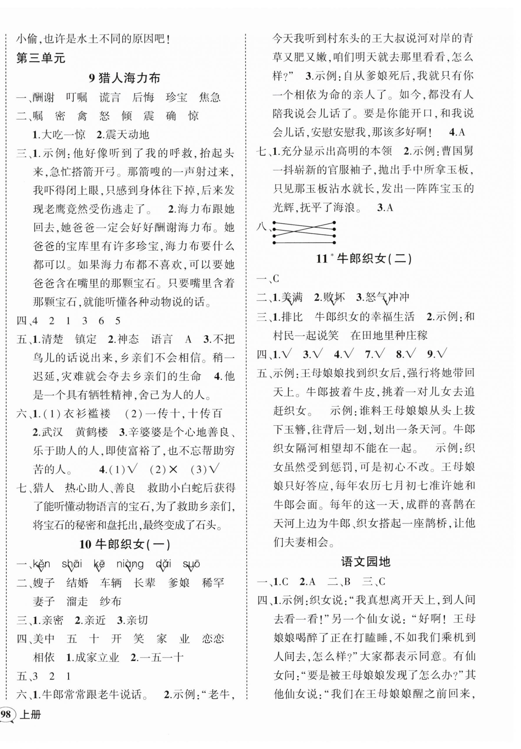 2024年?duì)钤刹怕穭?chuàng)優(yōu)作業(yè)100分五年級(jí)語(yǔ)文上冊(cè)人教版廣東專版 參考答案第4頁(yè)