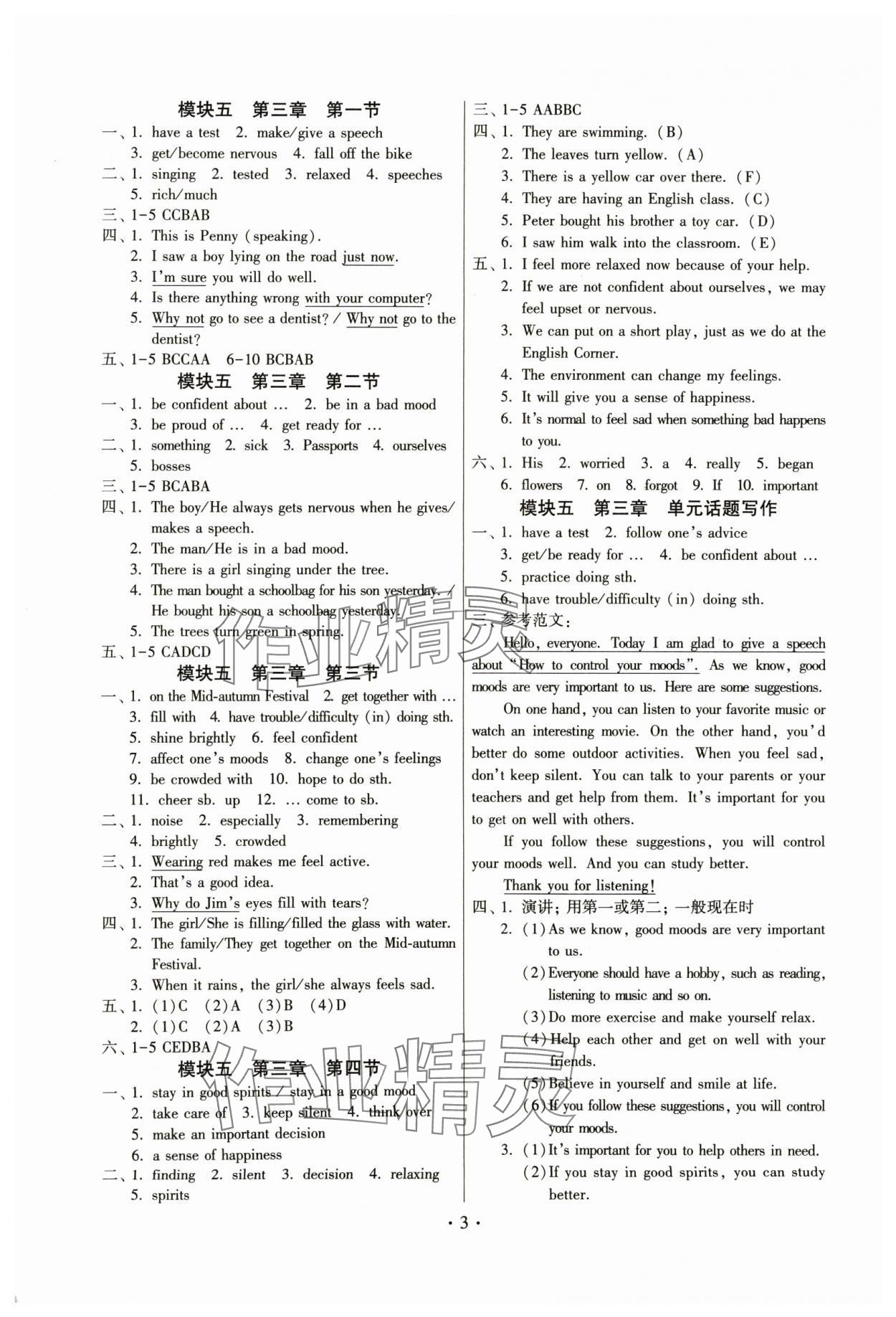 2024年練習(xí)加過(guò)關(guān)八年級(jí)英語(yǔ)下冊(cè)仁愛(ài)版 參考答案第3頁(yè)