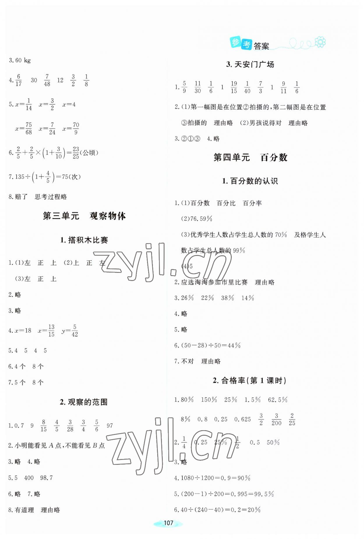 2023年课堂精练六年级数学上册北师大版吉林专版 第5页