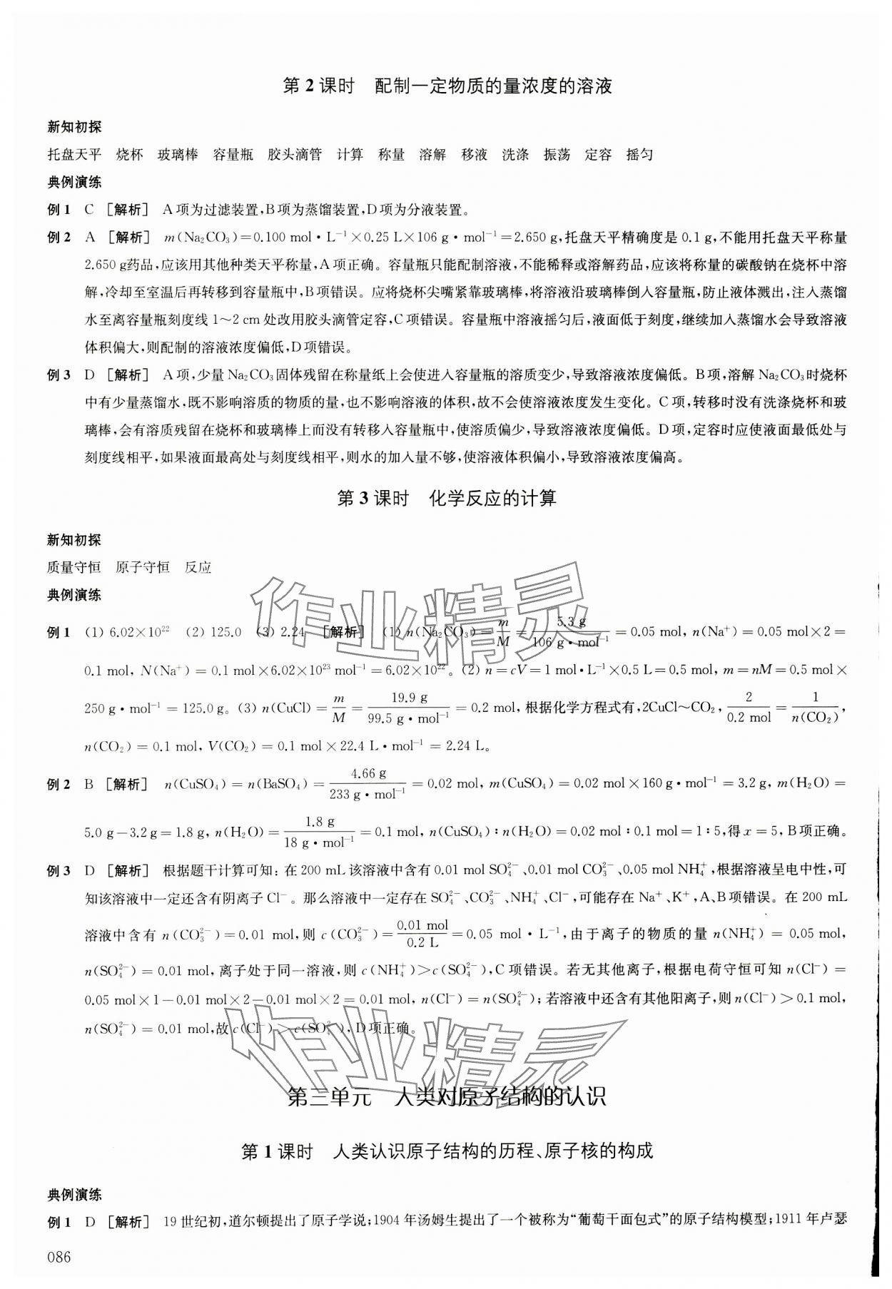 2023年鳳凰新學(xué)案高中化學(xué)必修第一冊(cè)蘇教版 參考答案第5頁(yè)