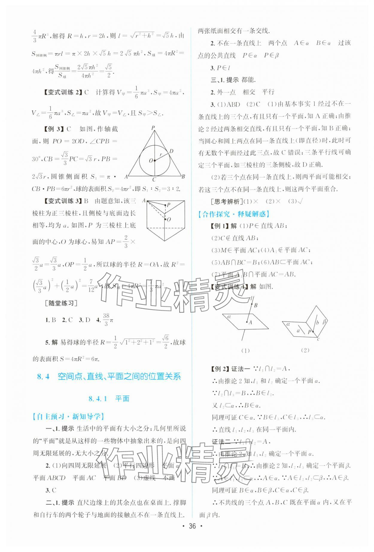 2024年高中同步測(cè)控優(yōu)化設(shè)計(jì)高中數(shù)學(xué)必修第二冊(cè)人教版增強(qiáng)版 參考答案第35頁