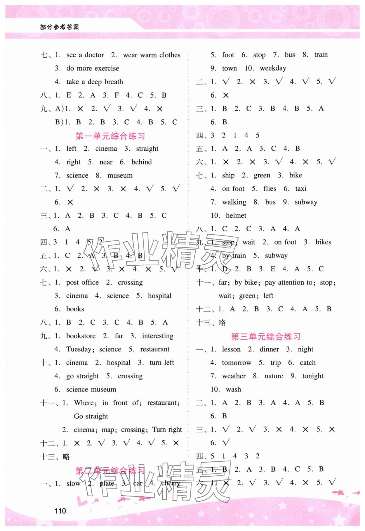 2024年新课程学习辅导六年级英语上册人教版 第4页