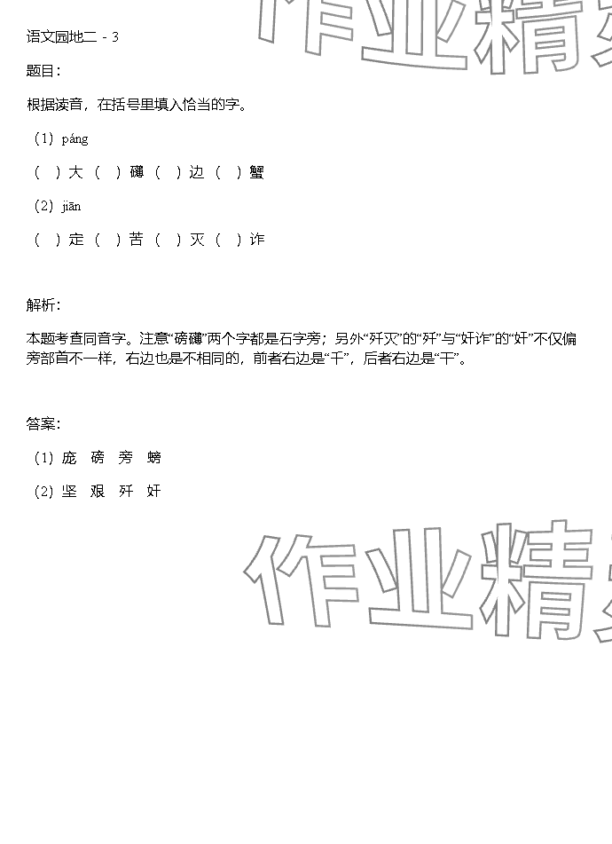 2023年同步實踐評價課程基礎(chǔ)訓(xùn)練湖南少年兒童出版社六年級語文上冊人教版 參考答案第84頁