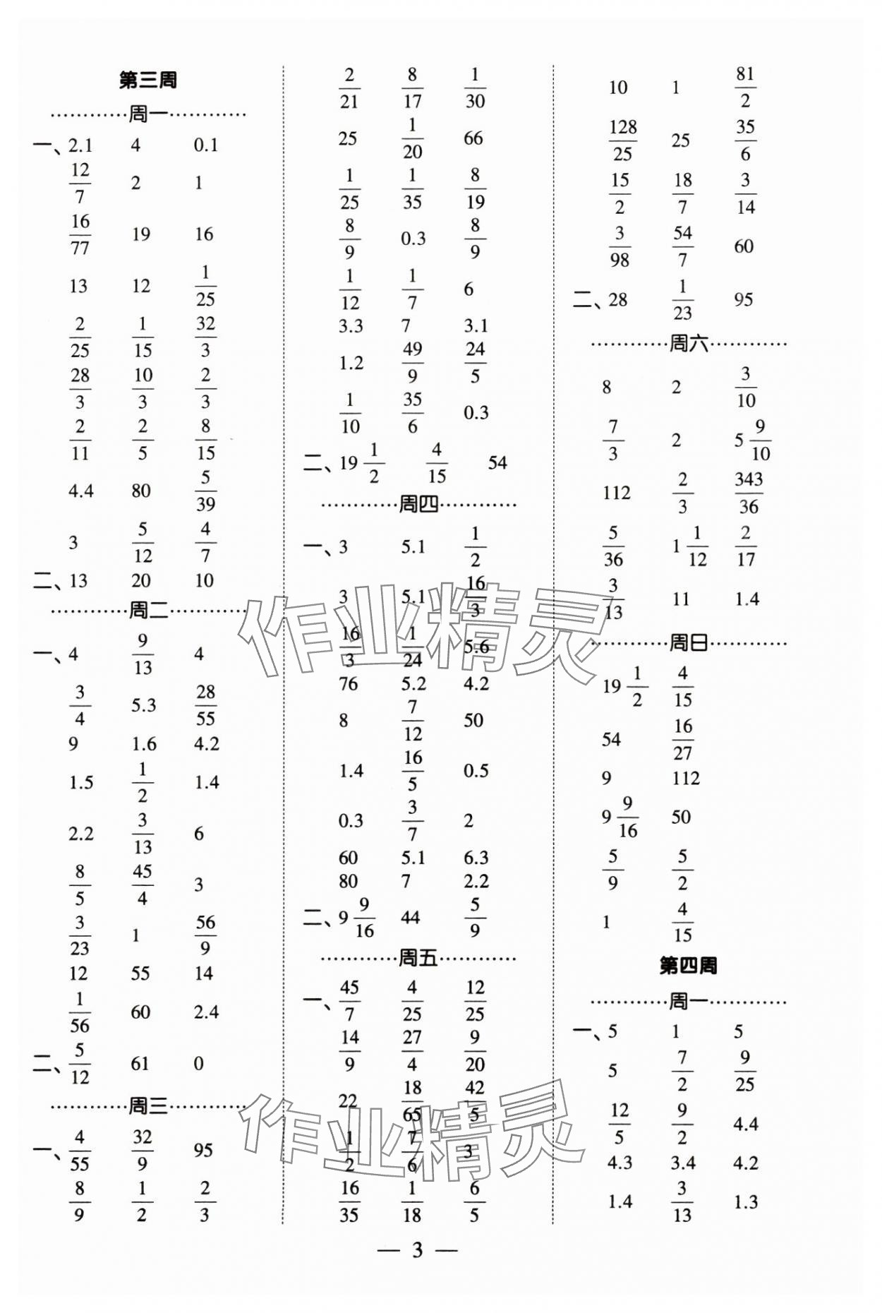 2023年经纶学典计算小能手六年级数学上册人教版 参考答案第3页