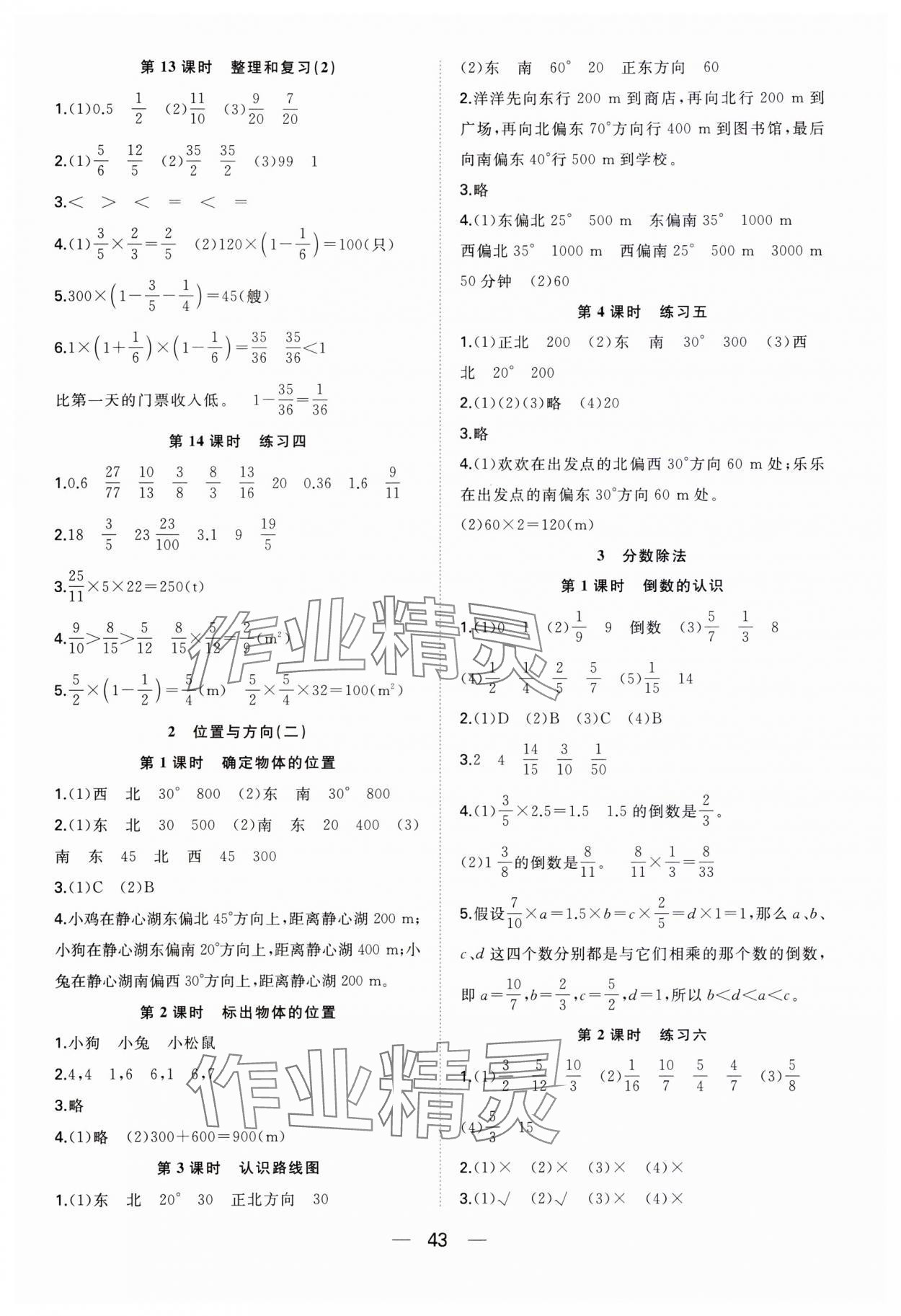 2023年快乐学习随堂练六年级数学上册人教版 第3页