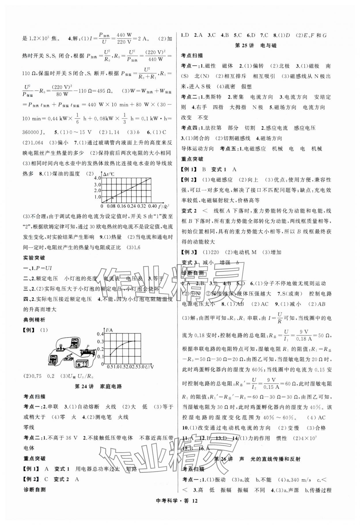 2024年名師面對面中考滿分特訓方案科學浙江專版第二版 參考答案第12頁