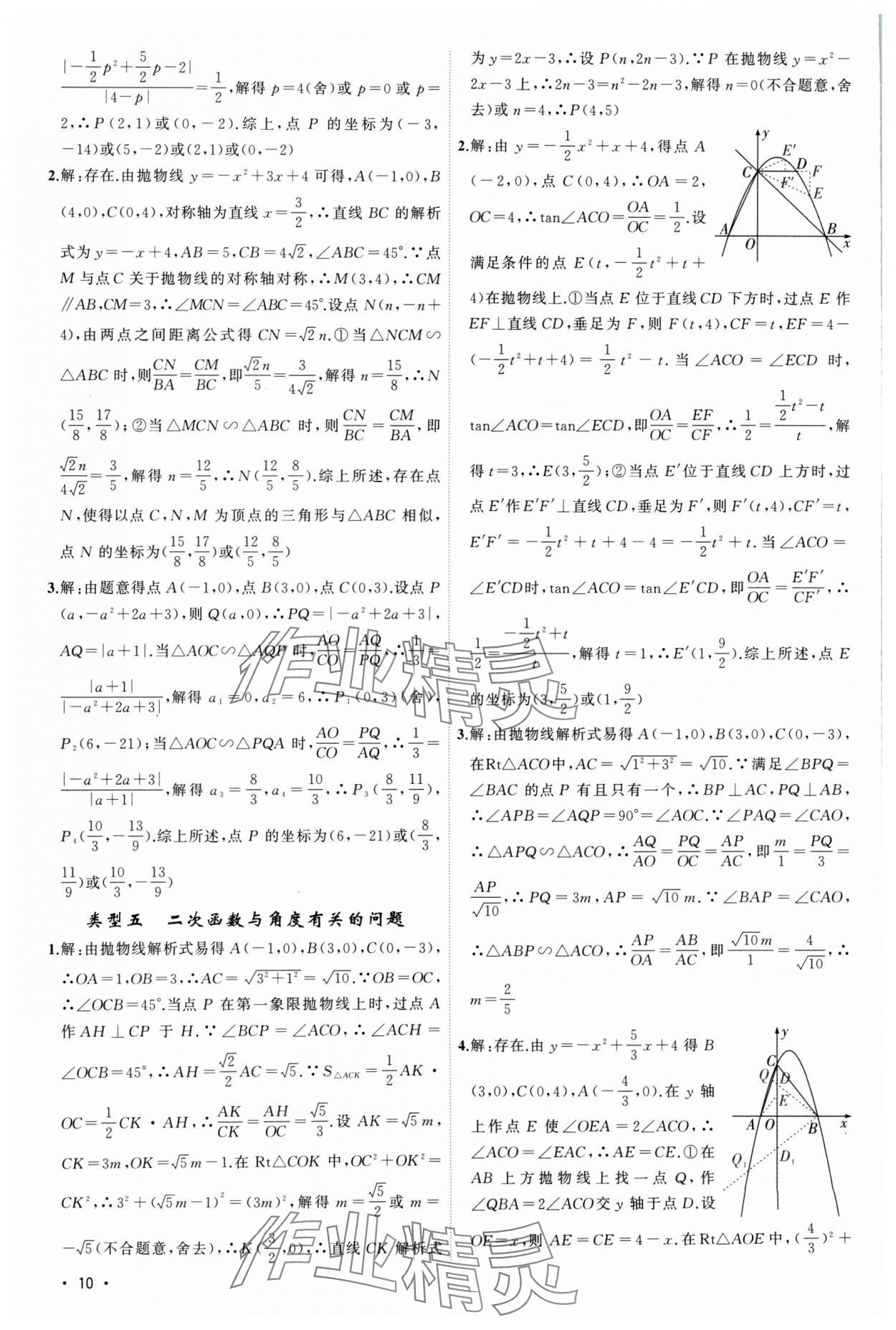 2024年黃岡金牌之路中考精英總復(fù)習(xí)數(shù)學(xué)湖北專版 第10頁