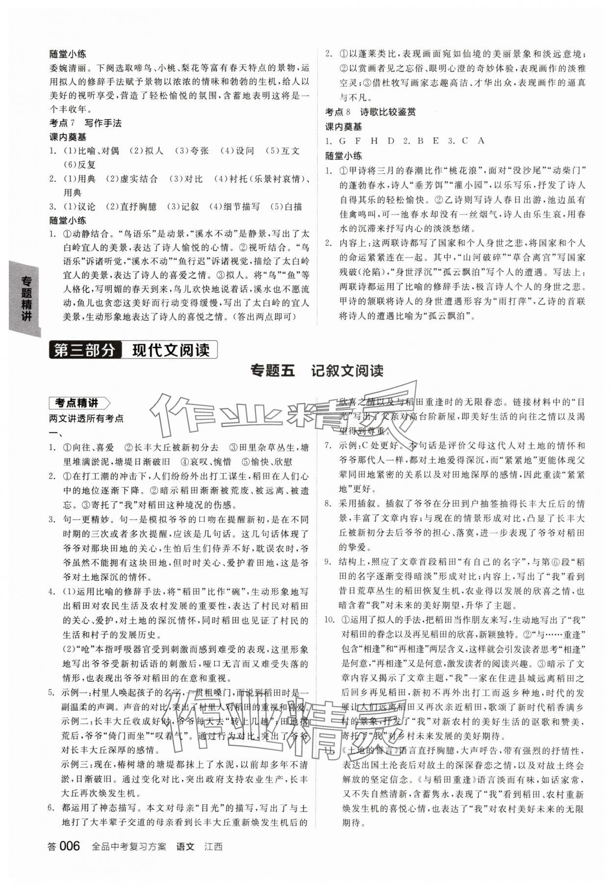 2024年全品中考复习方案语文江西专版 参考答案第5页