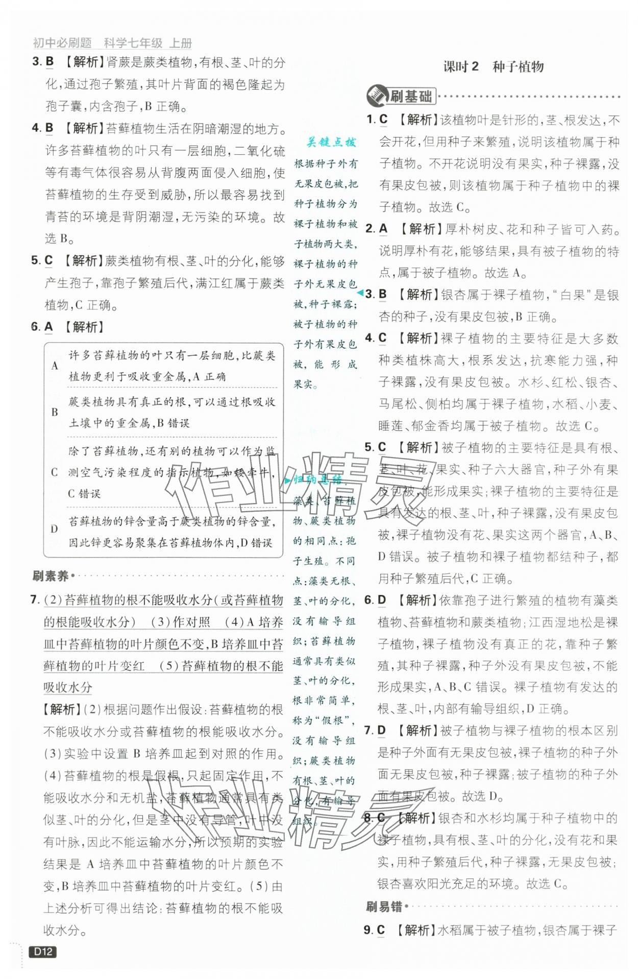 2024年初中必刷題七年級(jí)科學(xué)上冊(cè)浙教版浙江專版 第12頁(yè)