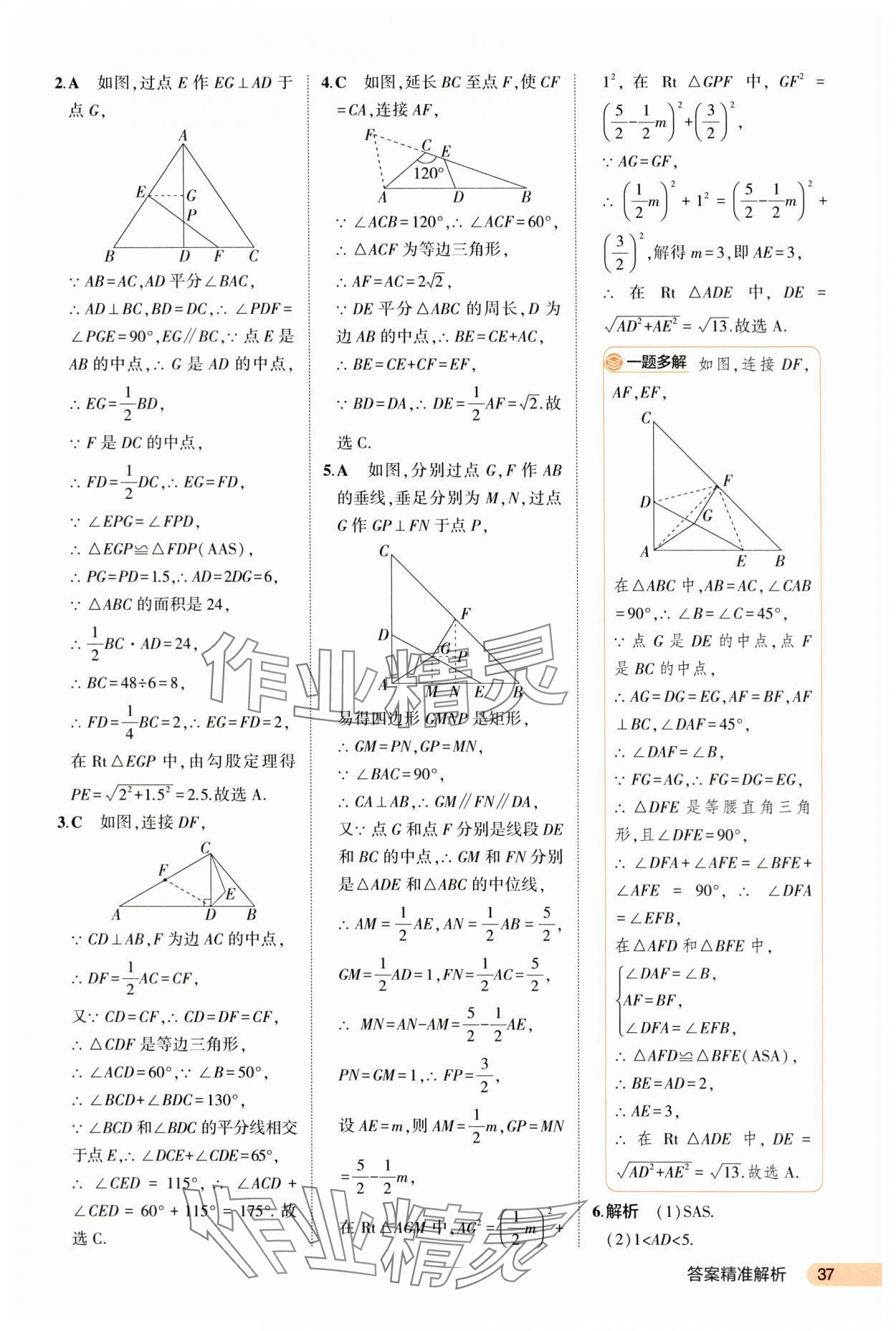 2024年5年中考3年模拟数学河北专版 第37页