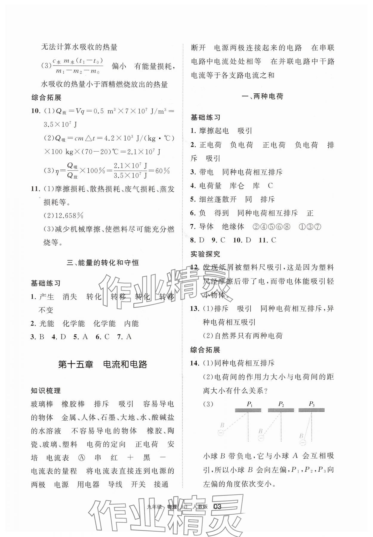 2024年學(xué)習(xí)之友九年級(jí)物理上冊(cè)人教版 參考答案第3頁(yè)