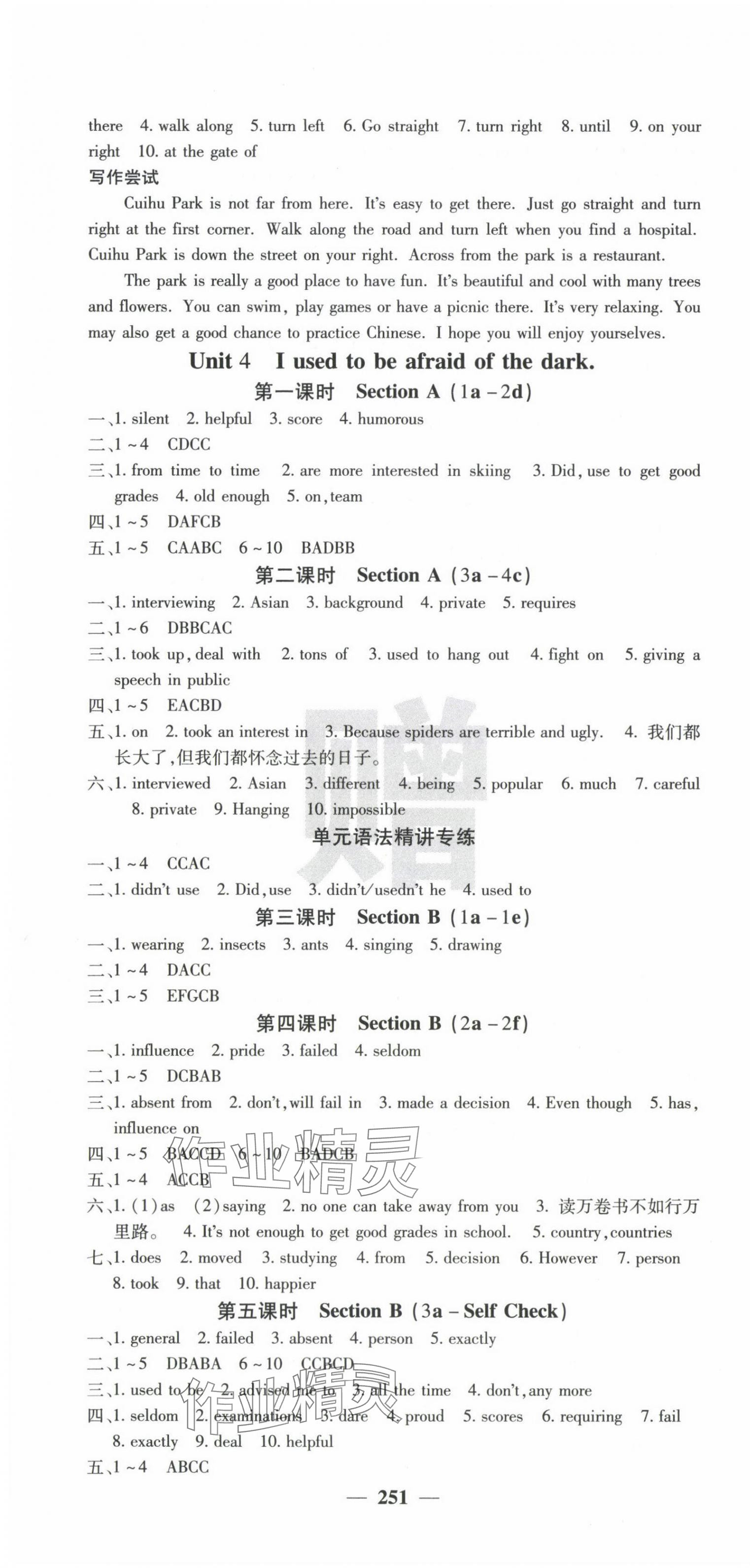 2024年課堂點(diǎn)睛九年級(jí)英語上冊(cè)人教版湖北專版 第4頁