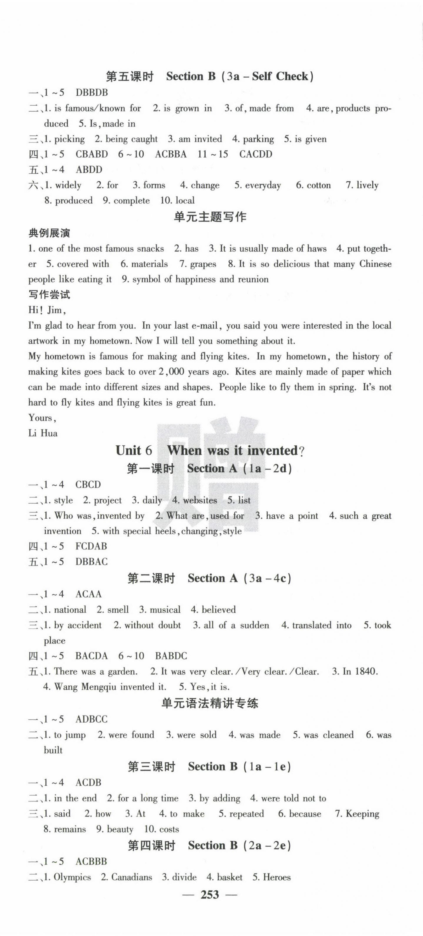 2024年課堂點(diǎn)睛九年級(jí)英語(yǔ)上冊(cè)人教版湖北專(zhuān)版 第6頁(yè)