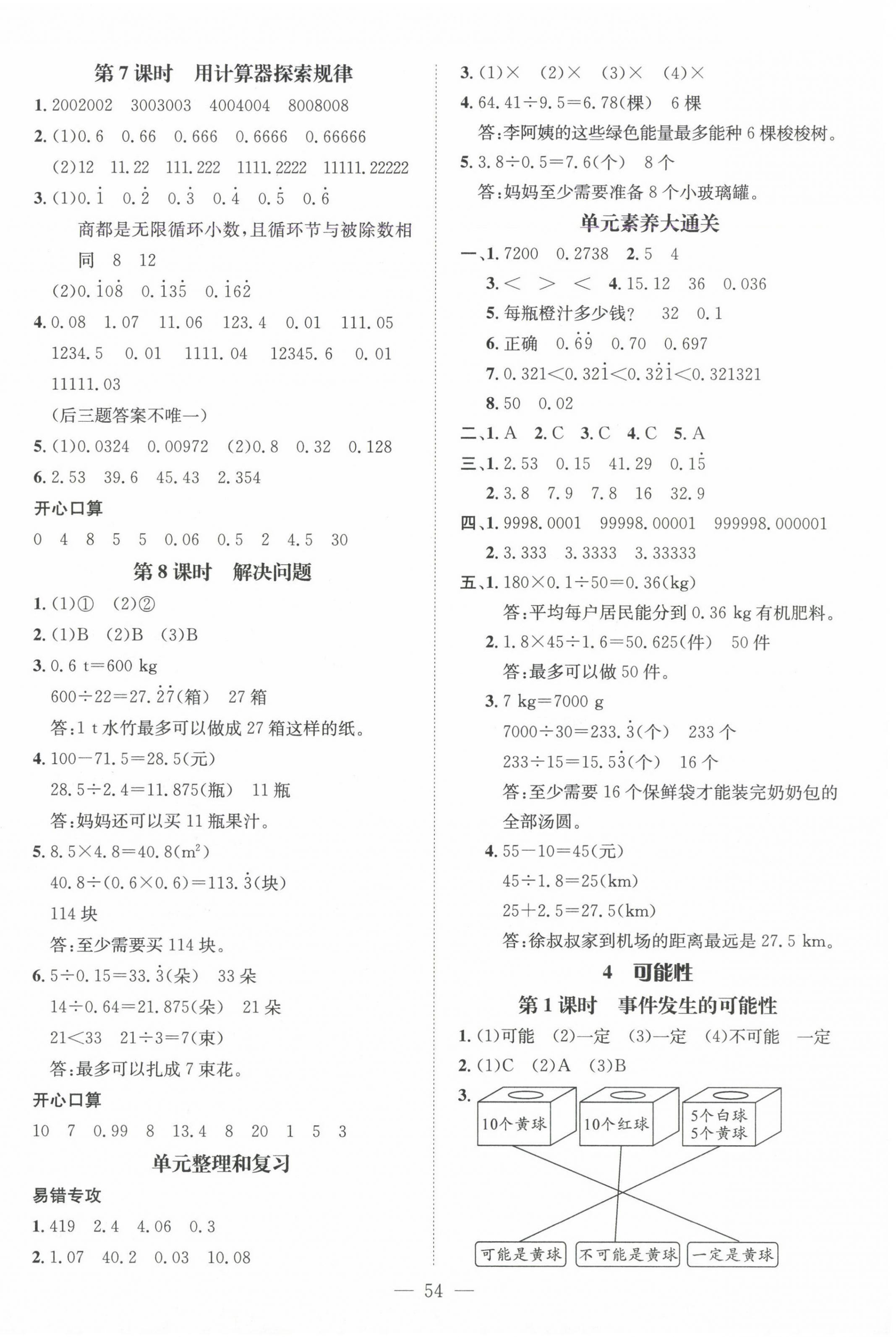 2024年名師測(cè)控五年級(jí)數(shù)學(xué)上冊(cè)人教版浙江專版 第6頁(yè)