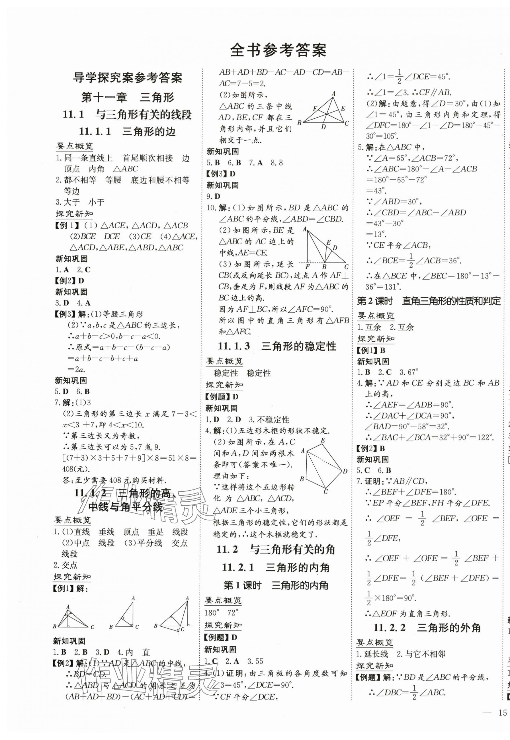 2024年初中同步學(xué)習(xí)導(dǎo)與練導(dǎo)學(xué)探究案八年級數(shù)學(xué)上冊人教版 第1頁