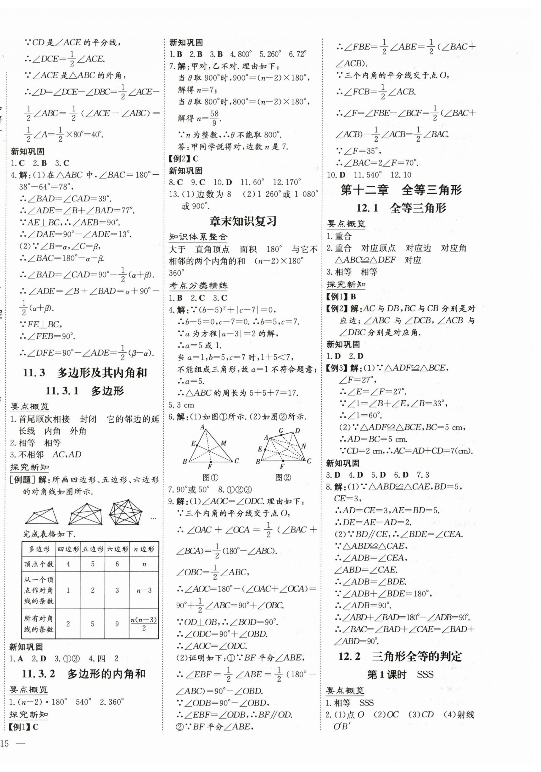 2024年初中同步學(xué)習(xí)導(dǎo)與練導(dǎo)學(xué)探究案八年級(jí)數(shù)學(xué)上冊(cè)人教版 第2頁(yè)