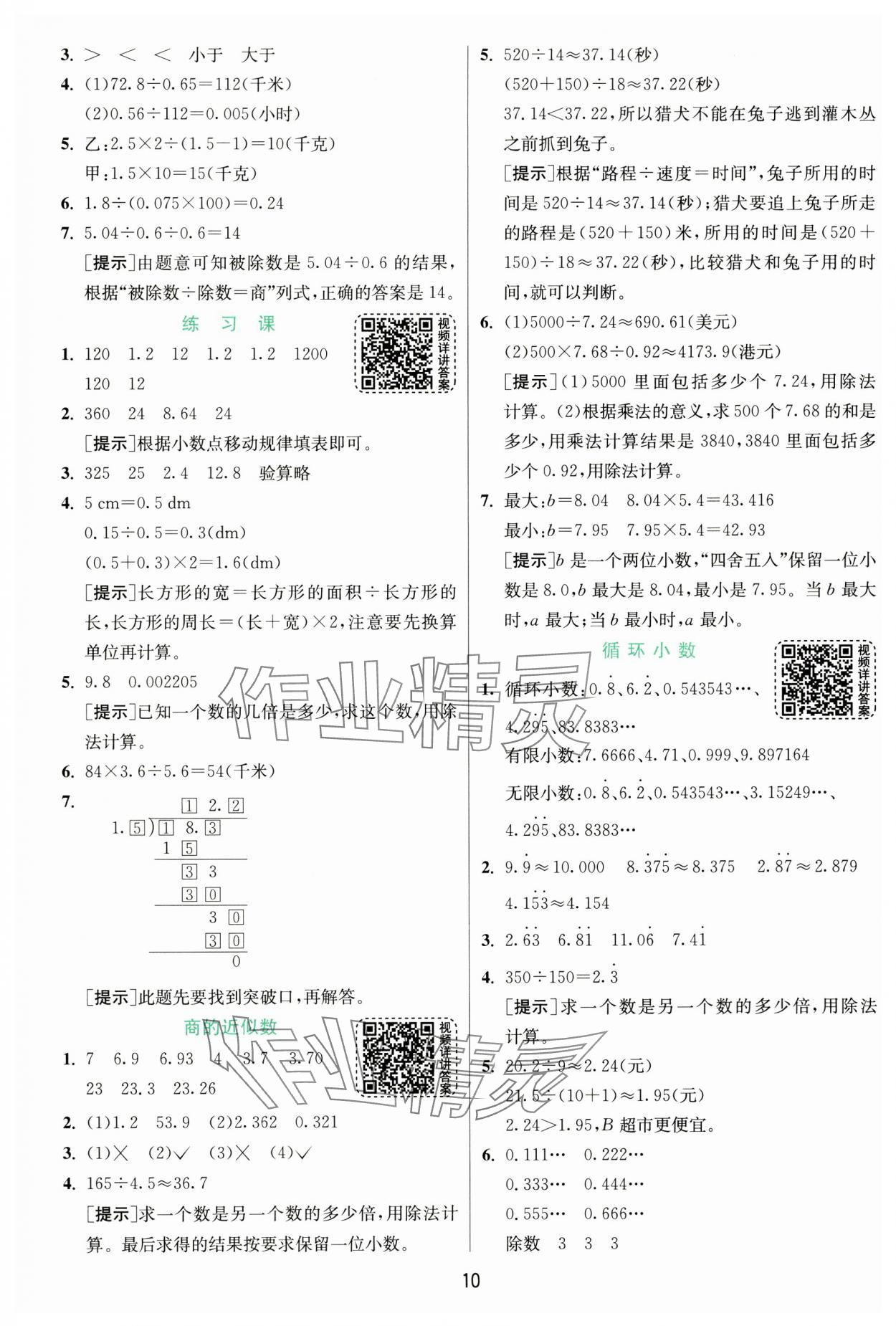 2024年實(shí)驗(yàn)班提優(yōu)訓(xùn)練五年級數(shù)學(xué)上冊人教版 第10頁