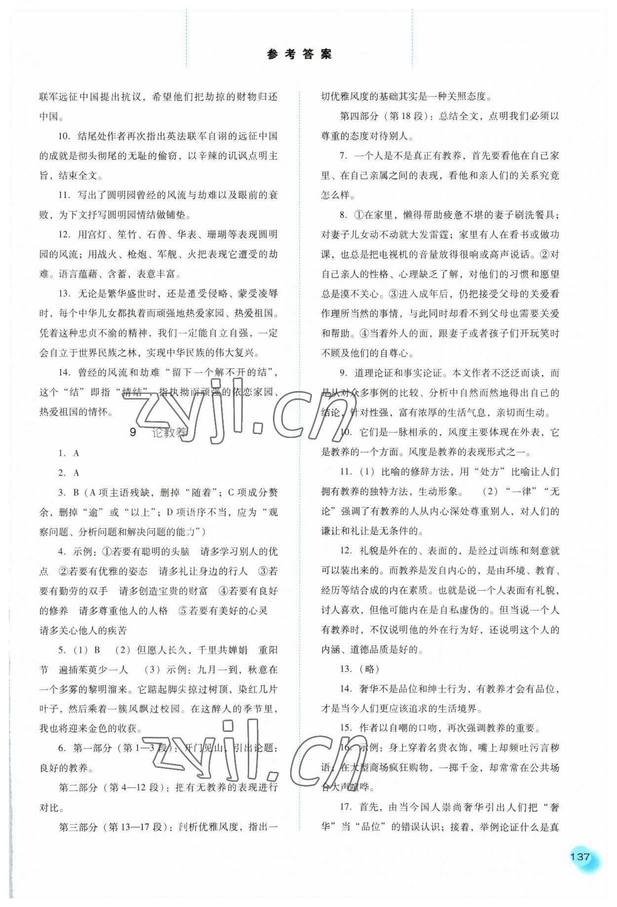 2023年同步训练河北人民出版社九年级语文上册人教版 第5页