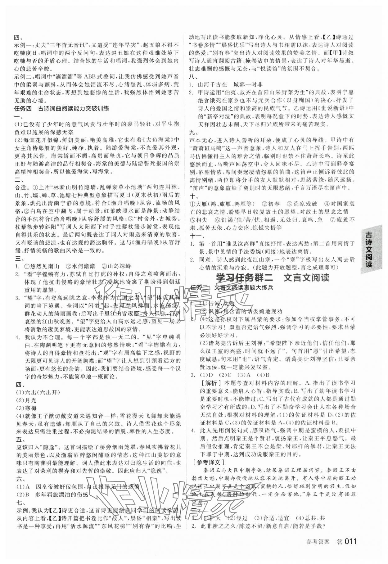 2024年全品中考復(fù)習(xí)方案語(yǔ)文人教版浙江專(zhuān)版 參考答案第10頁(yè)