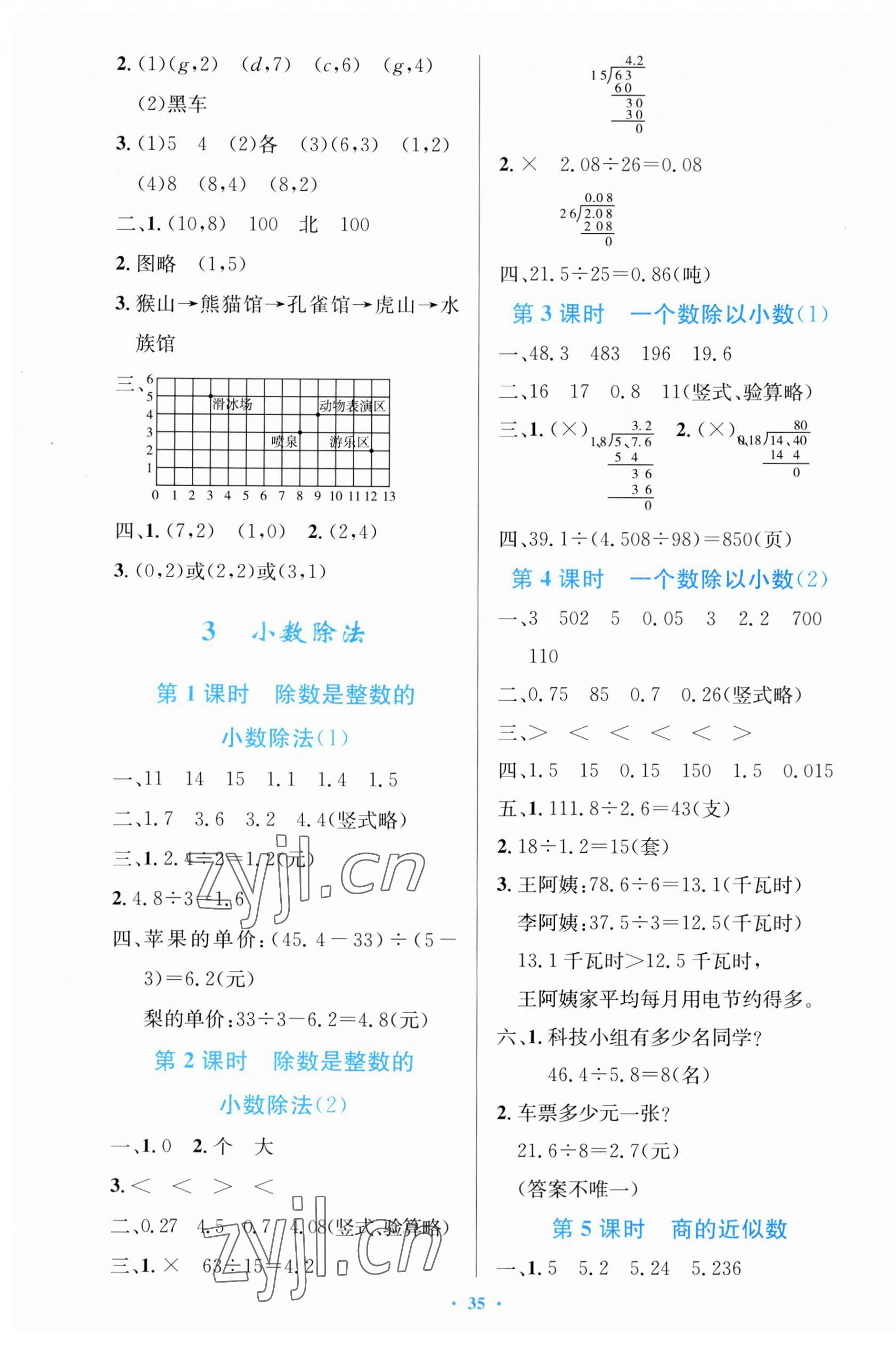 2023年同步測控優(yōu)化設計五年級數學上冊人教版精編版 第3頁