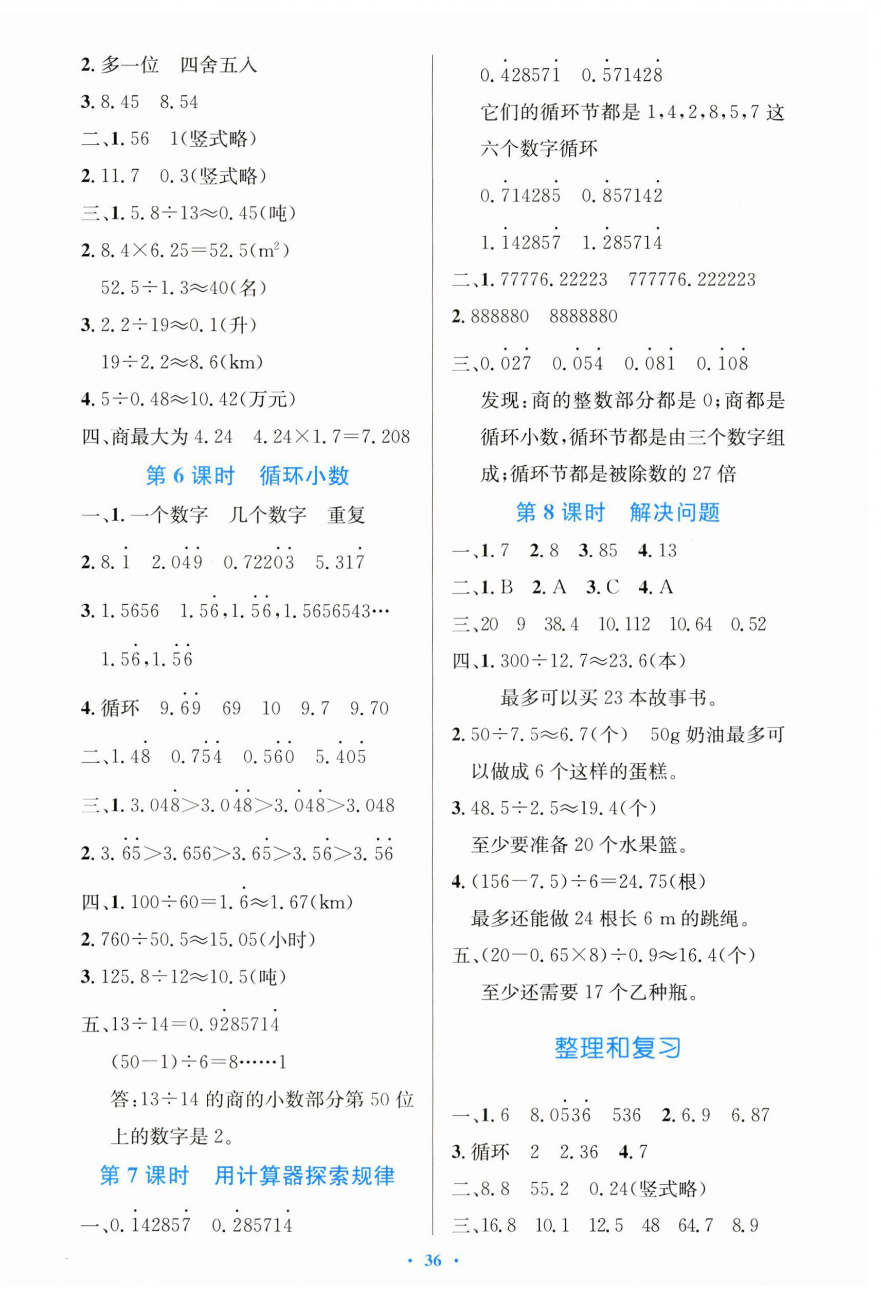 2023年同步測(cè)控優(yōu)化設(shè)計(jì)五年級(jí)數(shù)學(xué)上冊(cè)人教版精編版 第4頁(yè)