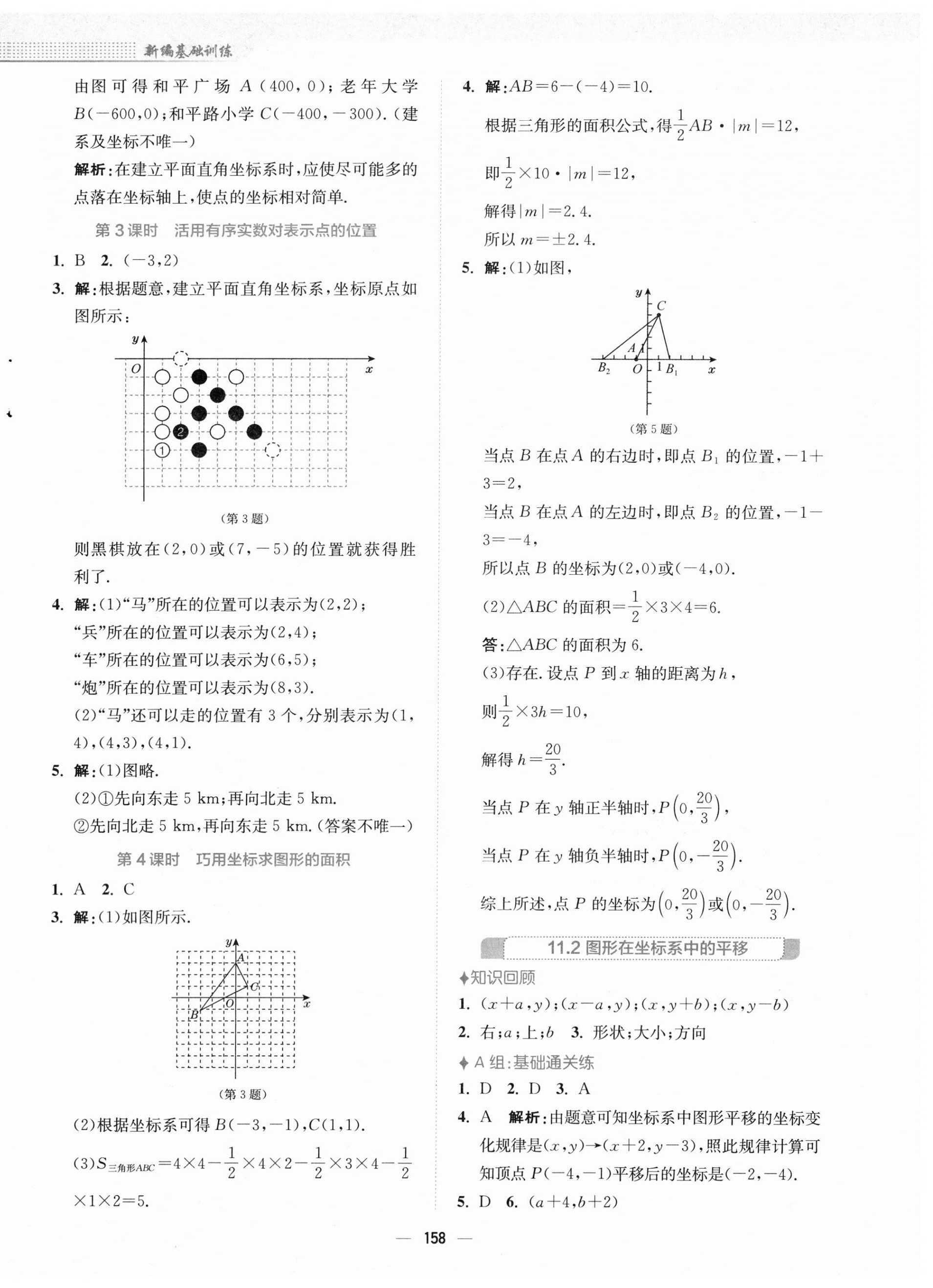 2023年新编基础训练八年级数学上册通用版S 第2页