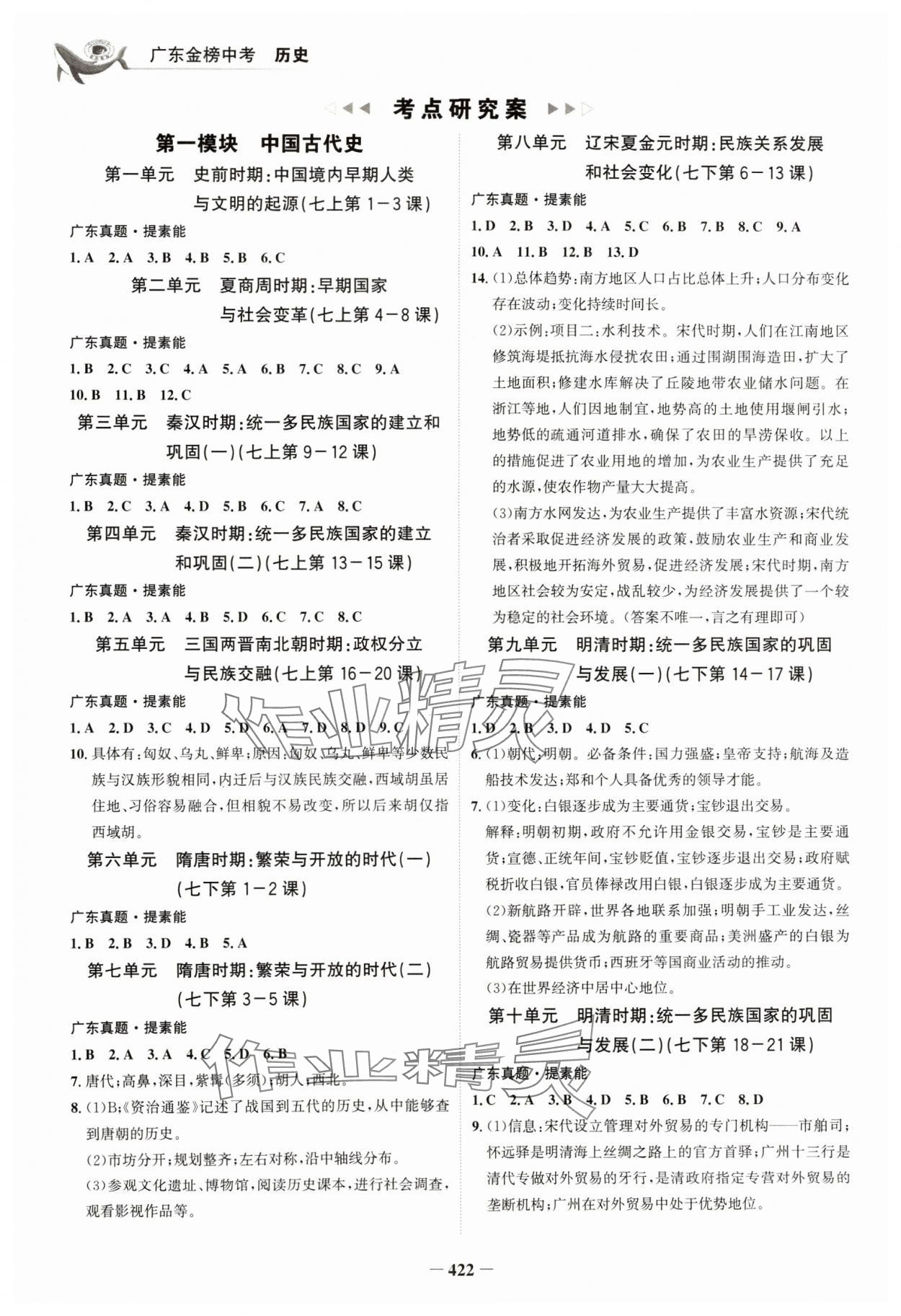 2024年世纪金榜金榜中考历史深圳专版 第1页