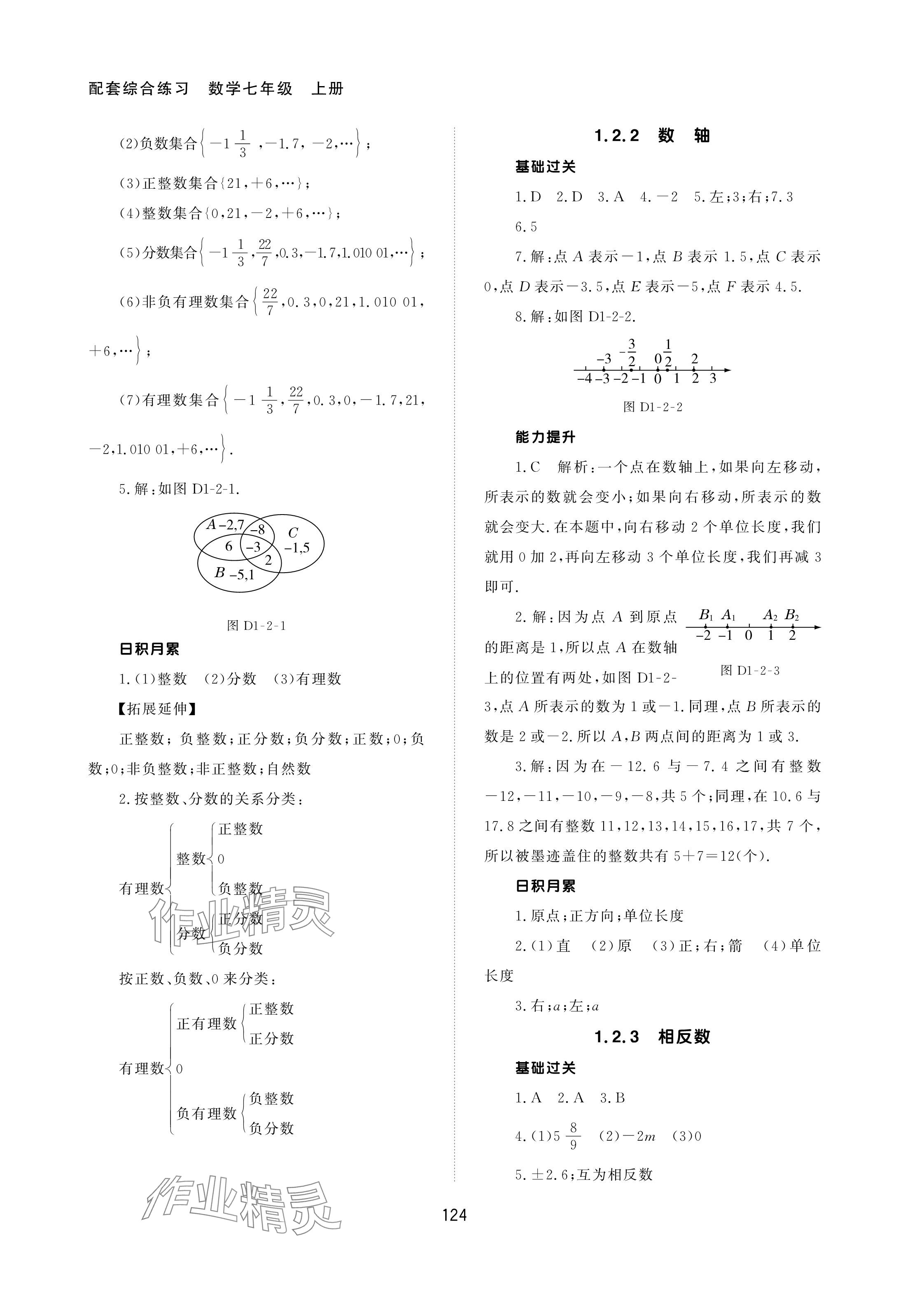 2023年配套综合练习甘肃七年级数学上册人教版 参考答案第2页