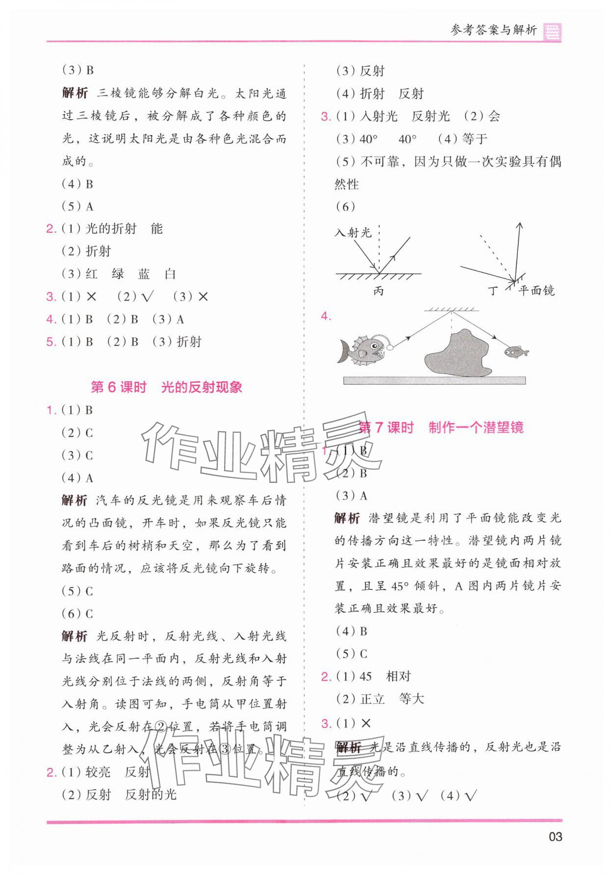 2024年木頭馬分層課課練五年級(jí)科學(xué)上冊(cè)教科版 參考答案第3頁(yè)