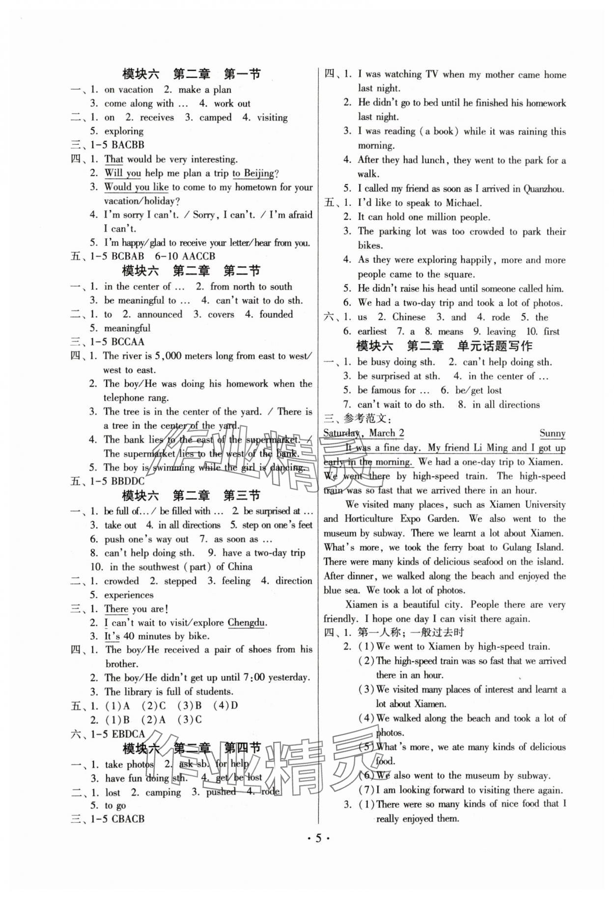 2024年練習(xí)加過關(guān)八年級(jí)英語下冊(cè)仁愛版 參考答案第5頁