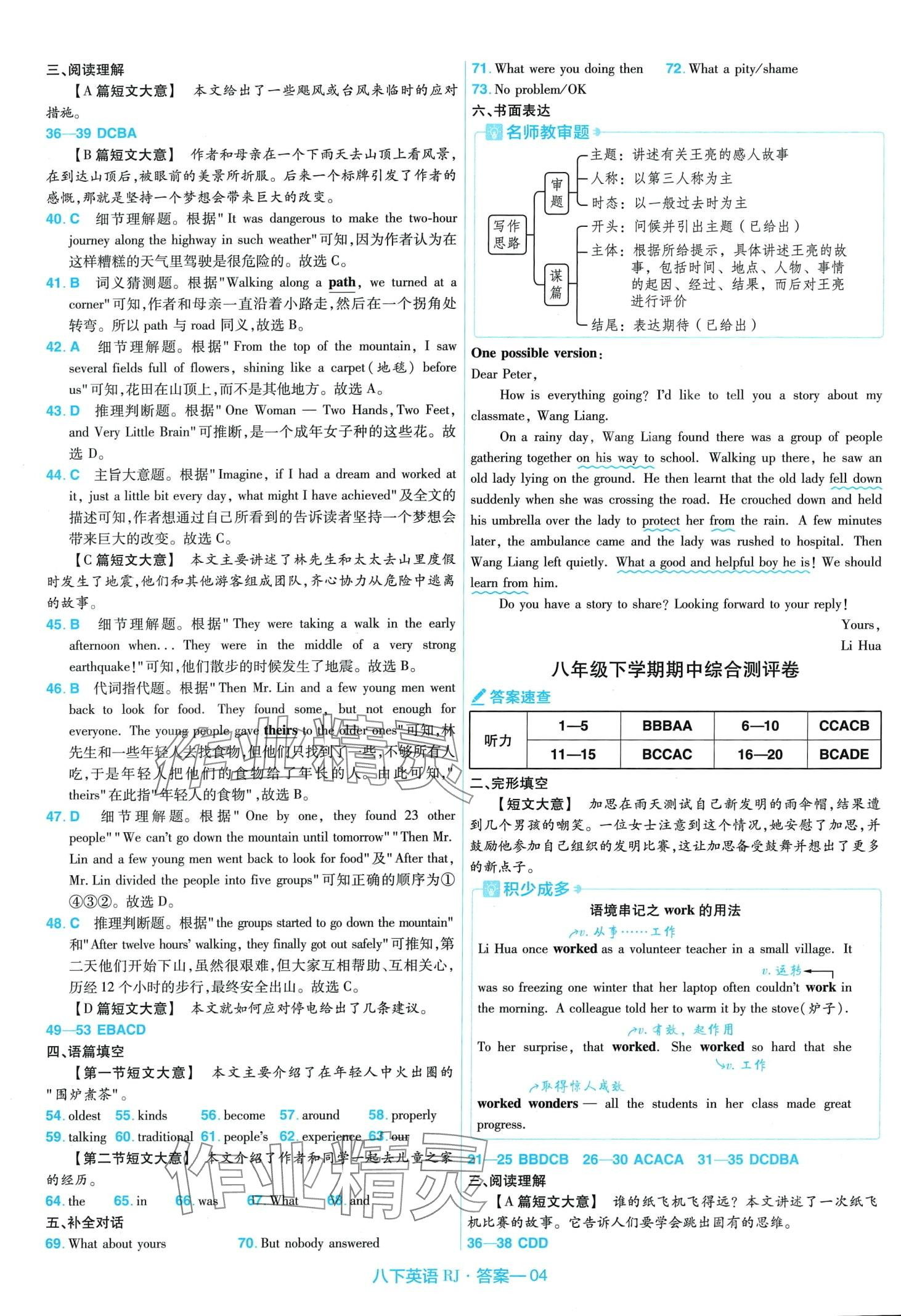 2024年金考卷活页题选八年级英语下册人教版 第4页