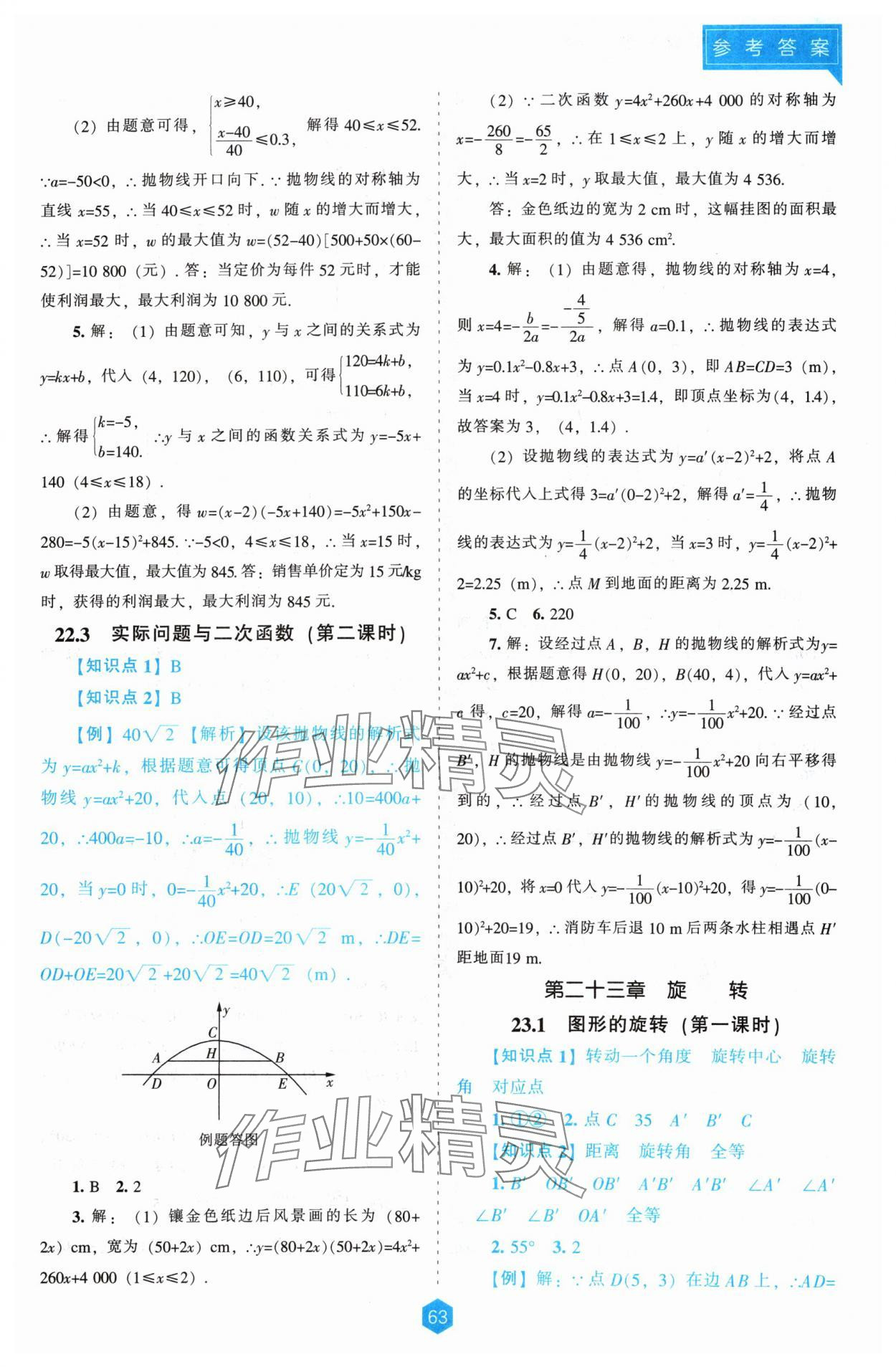 2024年新课程能力培养九年级数学上册人教版 第11页