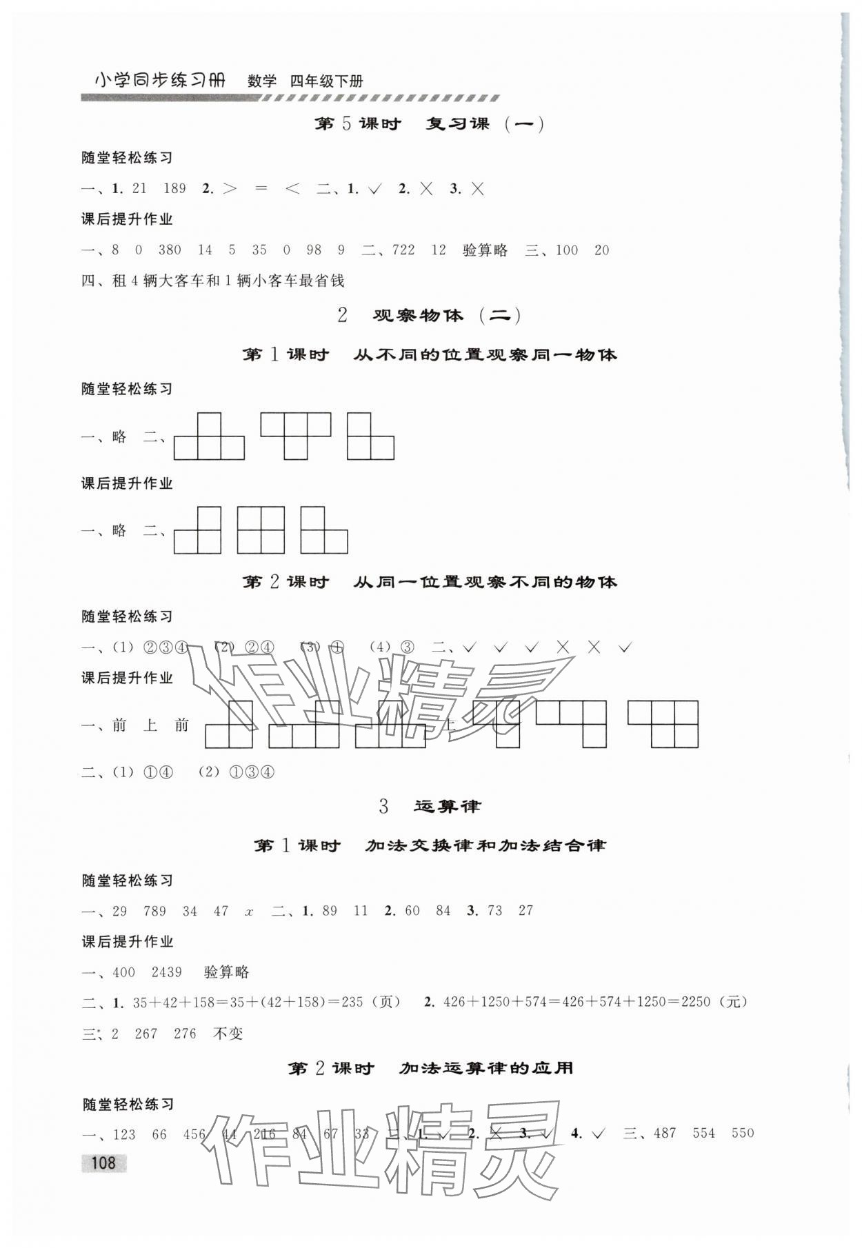 2024年同步练习册人民教育出版社四年级数学下册人教版山东专版 第2页