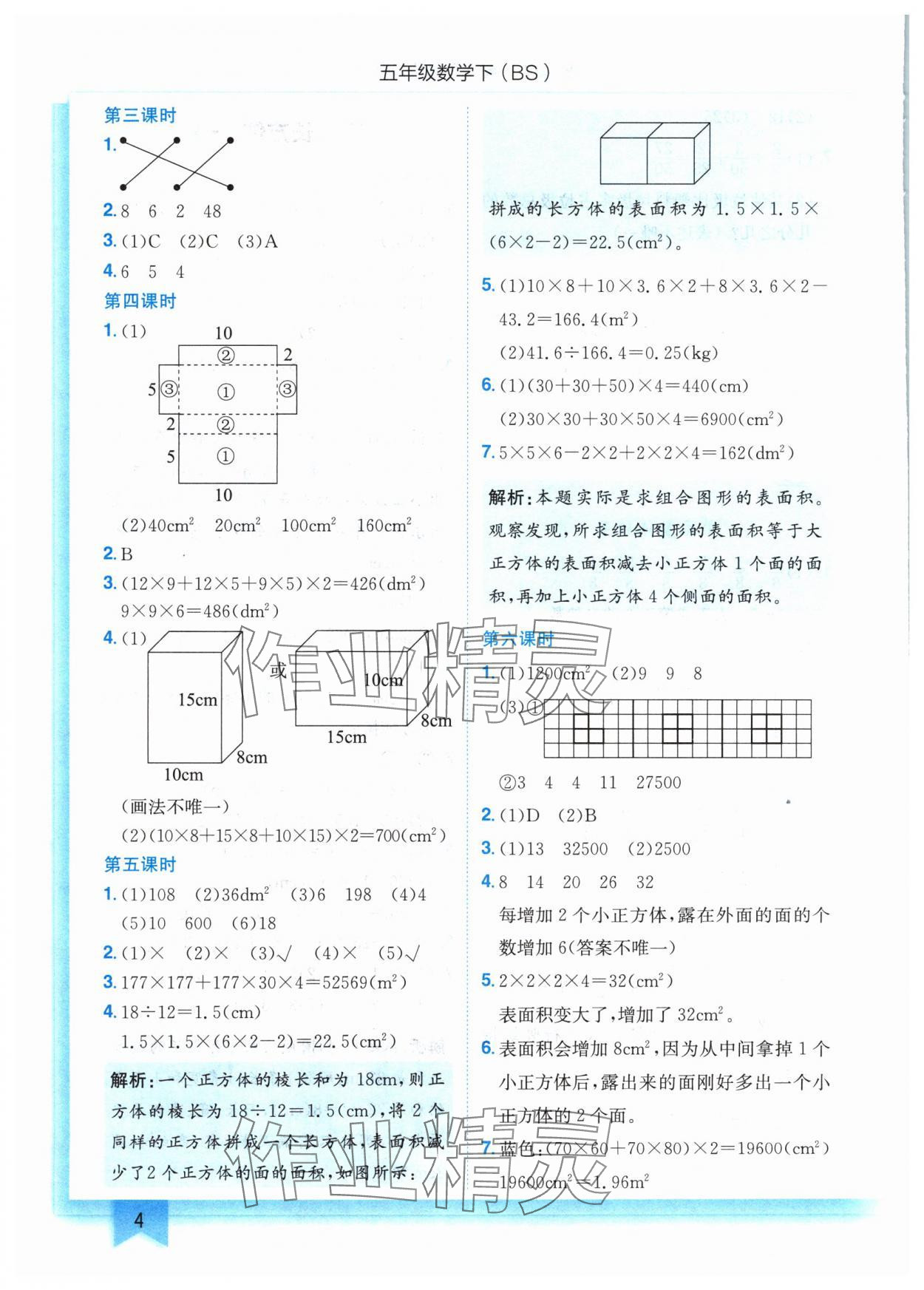 2024年黄冈小状元作业本五年级数学下册北师大版 第4页
