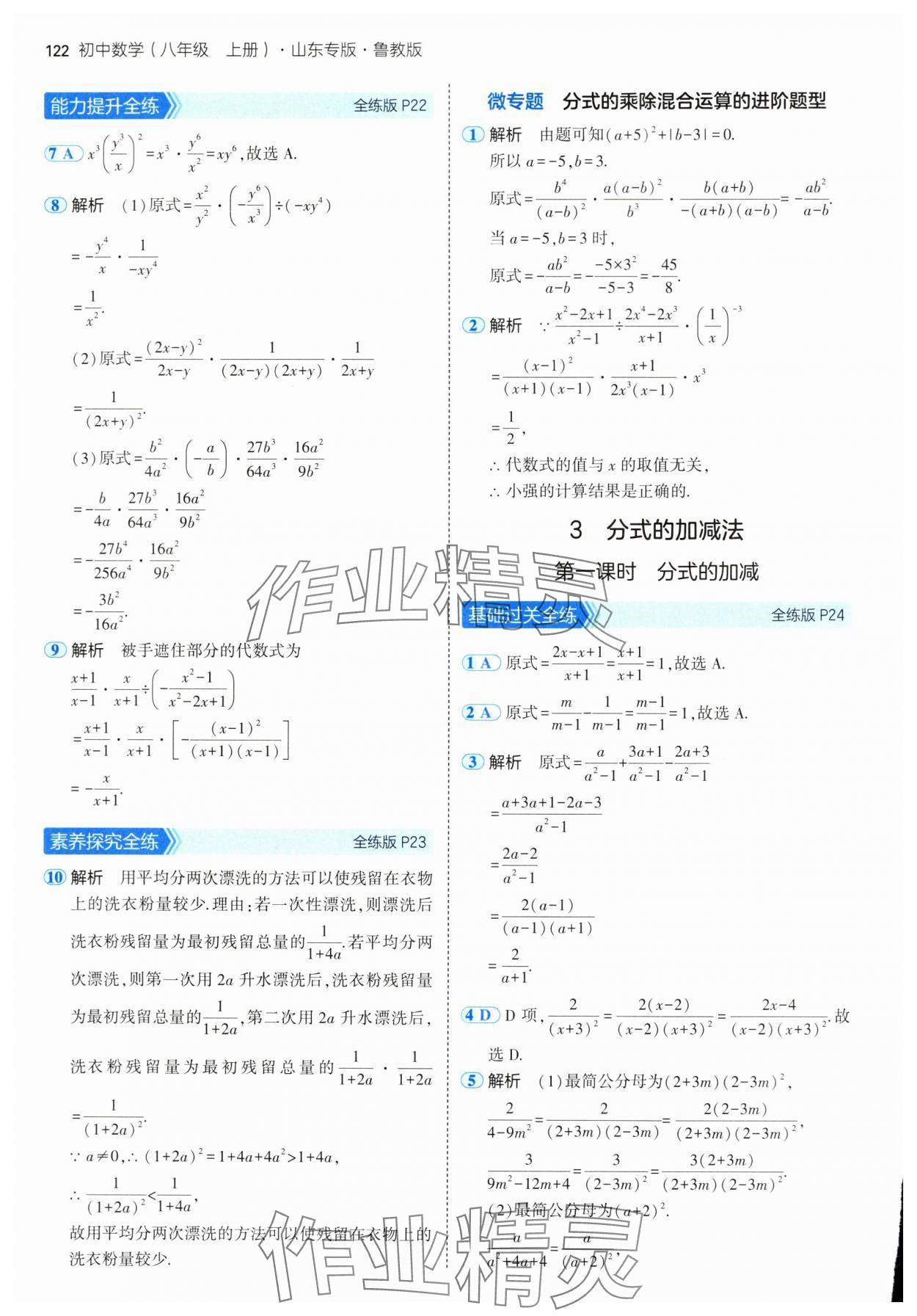 2024年5年中考3年模擬八年級(jí)數(shù)學(xué)上冊魯教版54制山東專版 參考答案第12頁