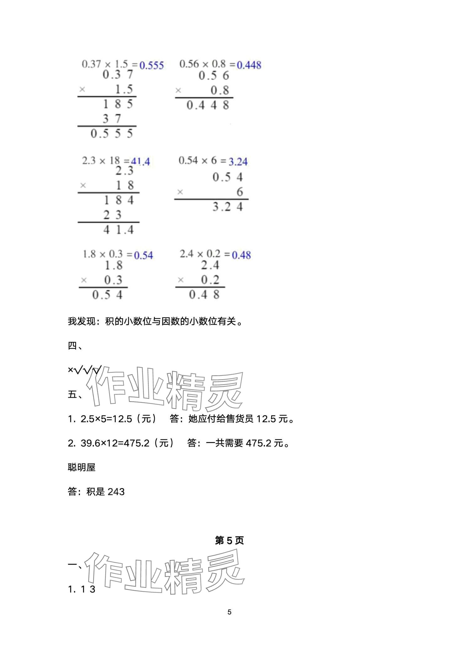 2024年寒假作业与生活陕西人民教育出版社五年级数学A版 第5页