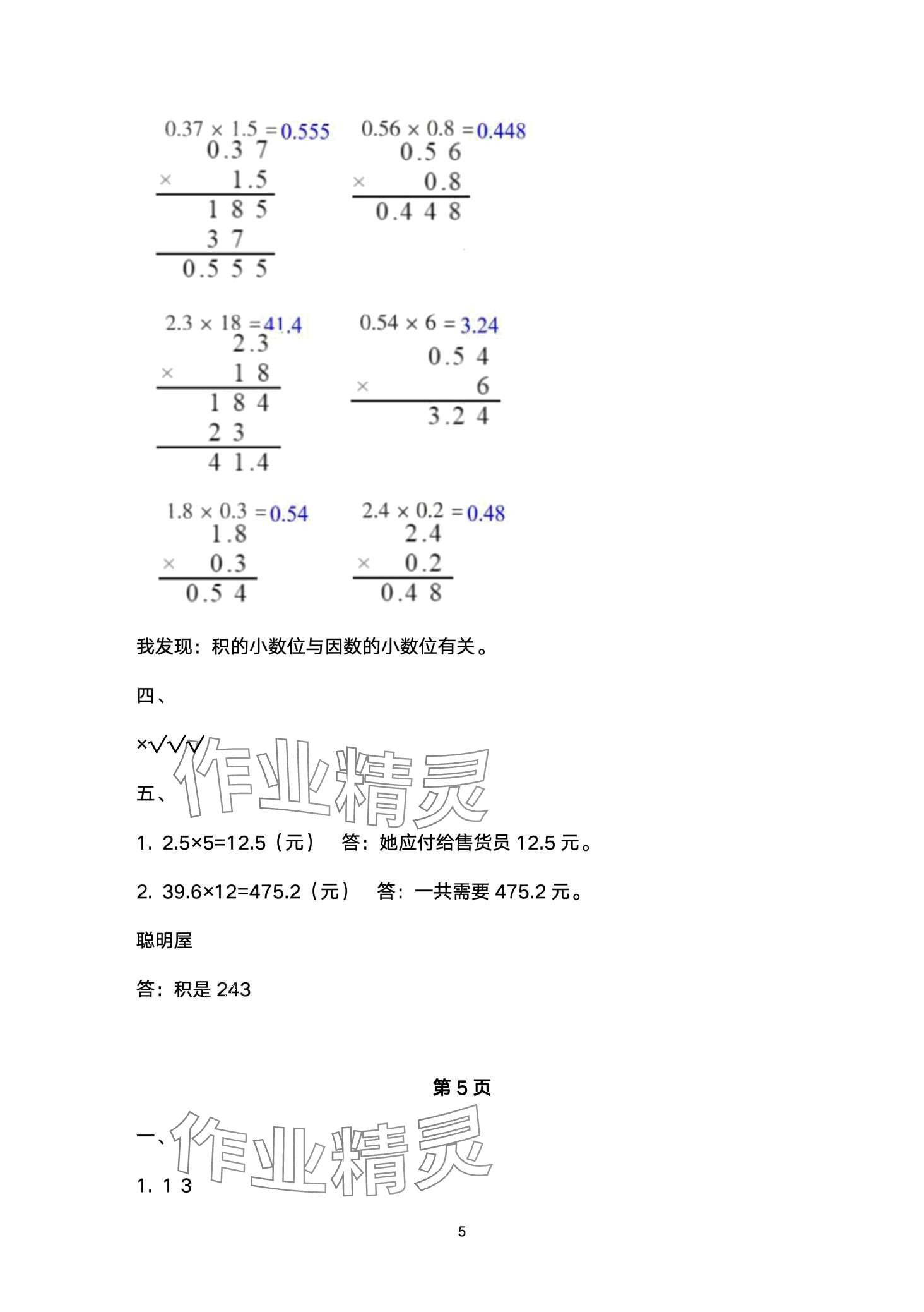 2024年寒假作業(yè)與生活陜西人民教育出版社五年級數(shù)學(xué)A版 第5頁